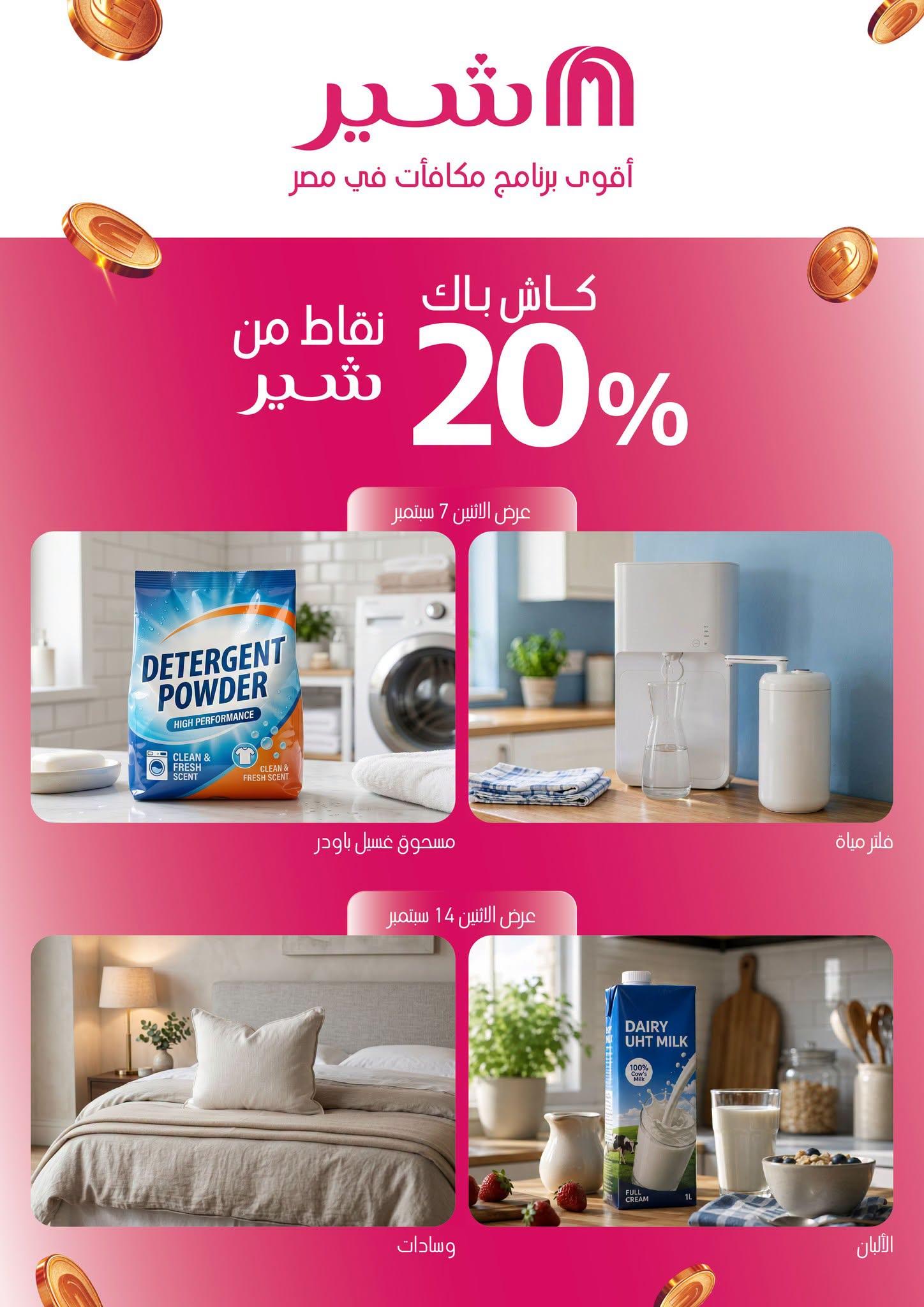عروض كارفور صفحة 2