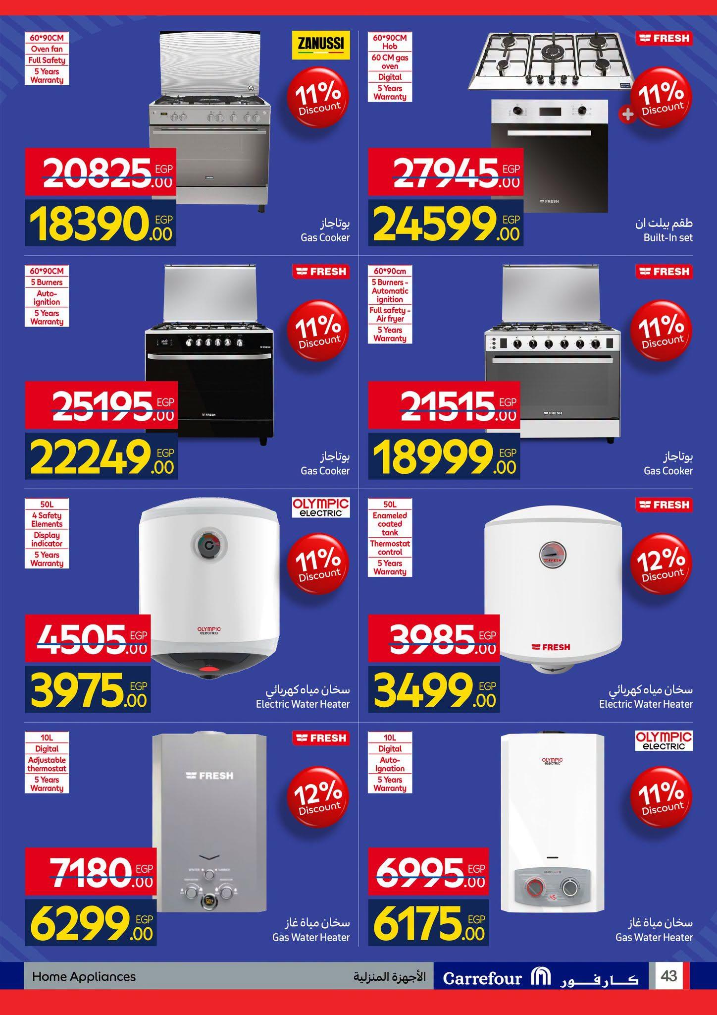 عروض كارفور صفحة 24