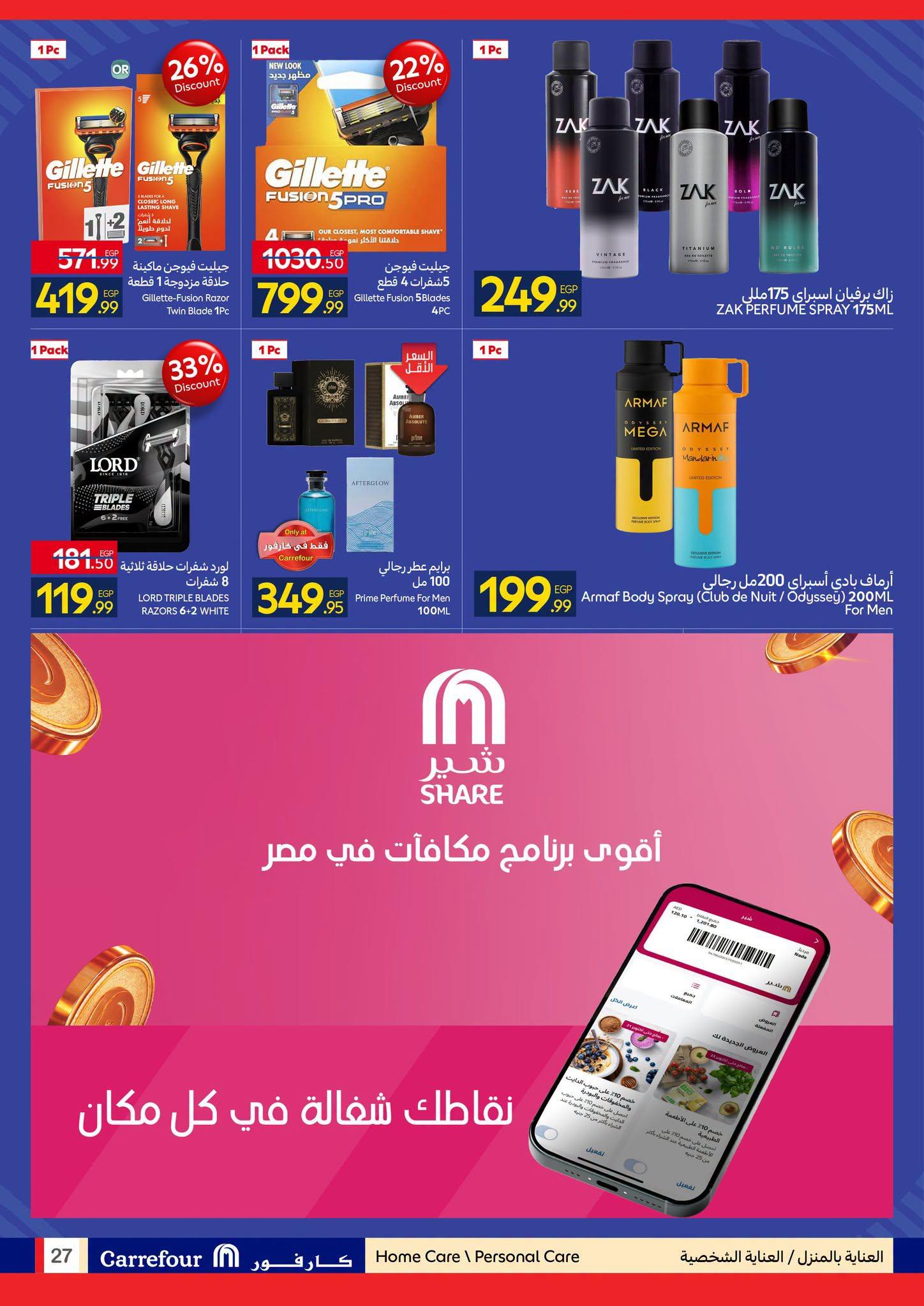 عروض كارفور صفحة 40