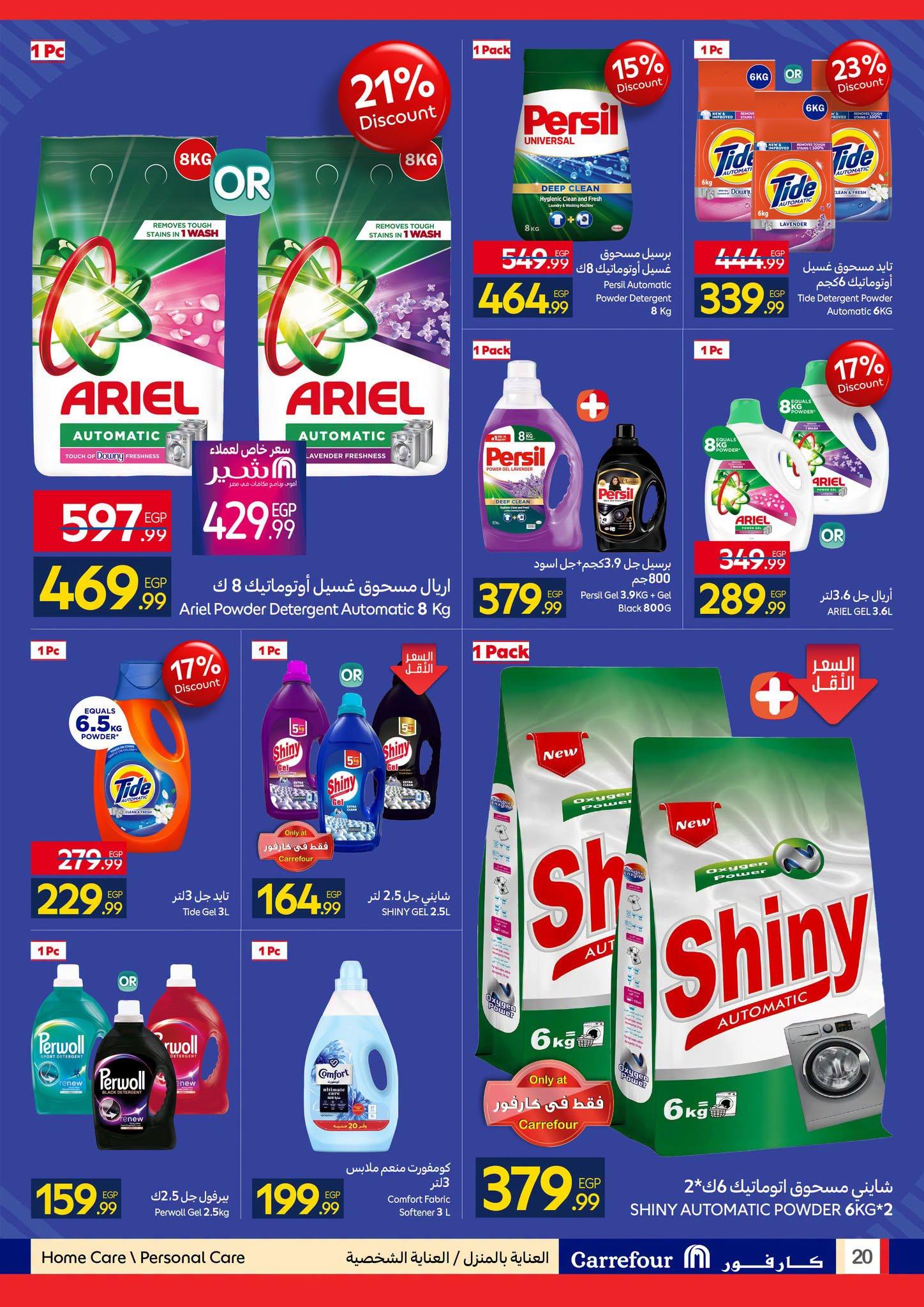 عروض كارفور صفحة 47