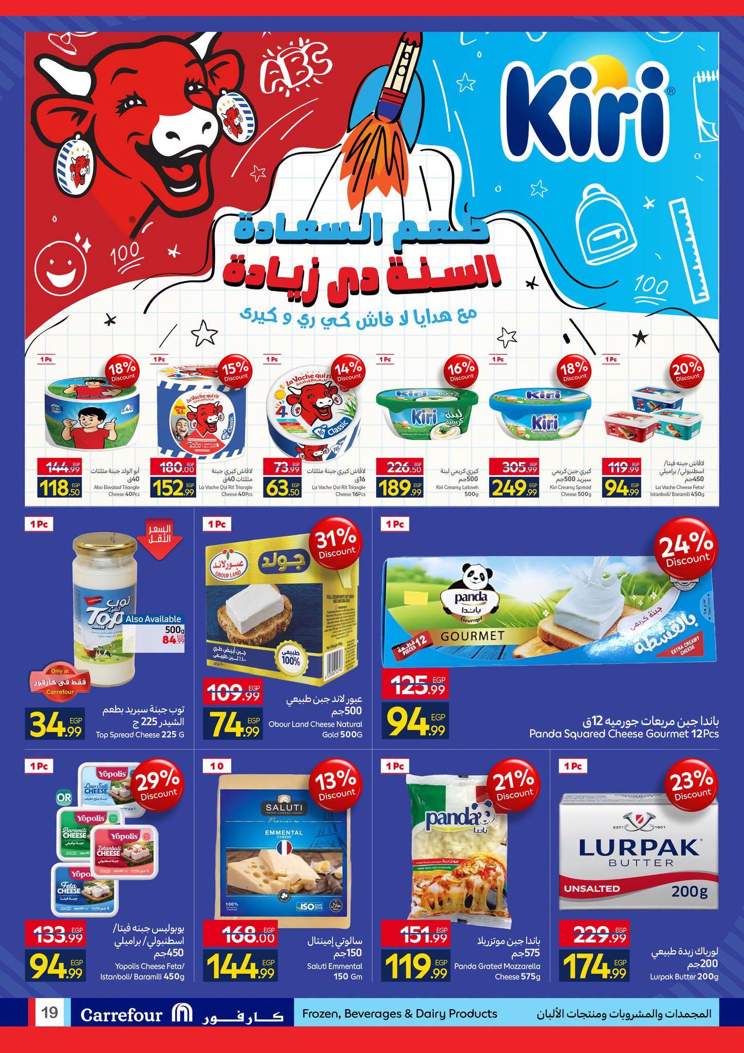 عروض كارفور صفحة 48