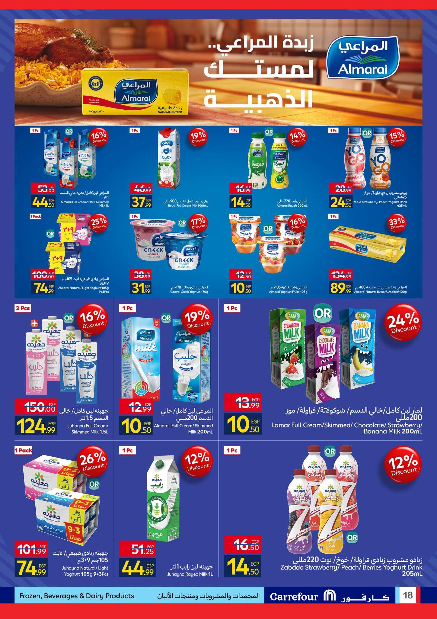 عروض كارفور صفحة 49