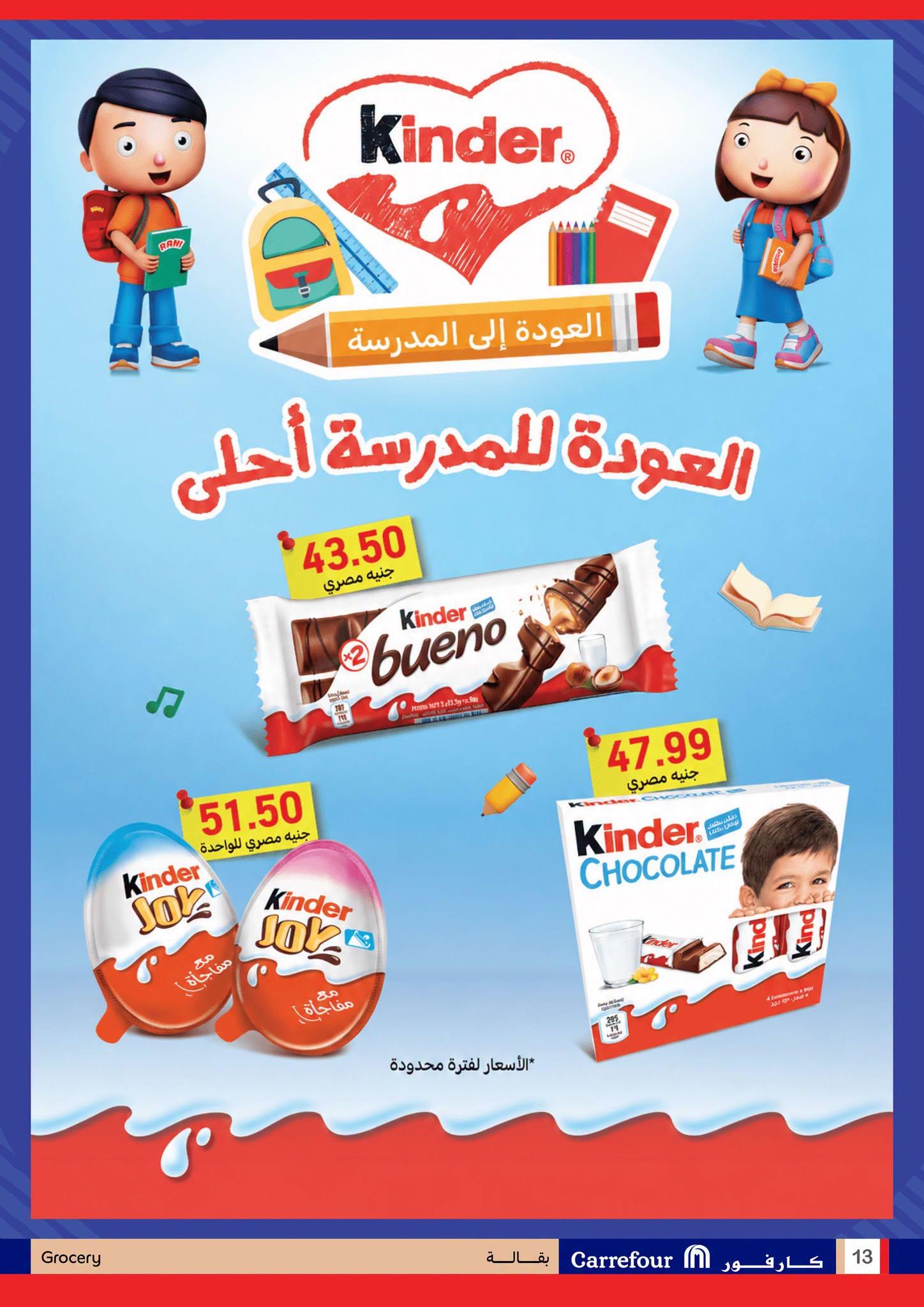 عروض كارفور صفحة 54