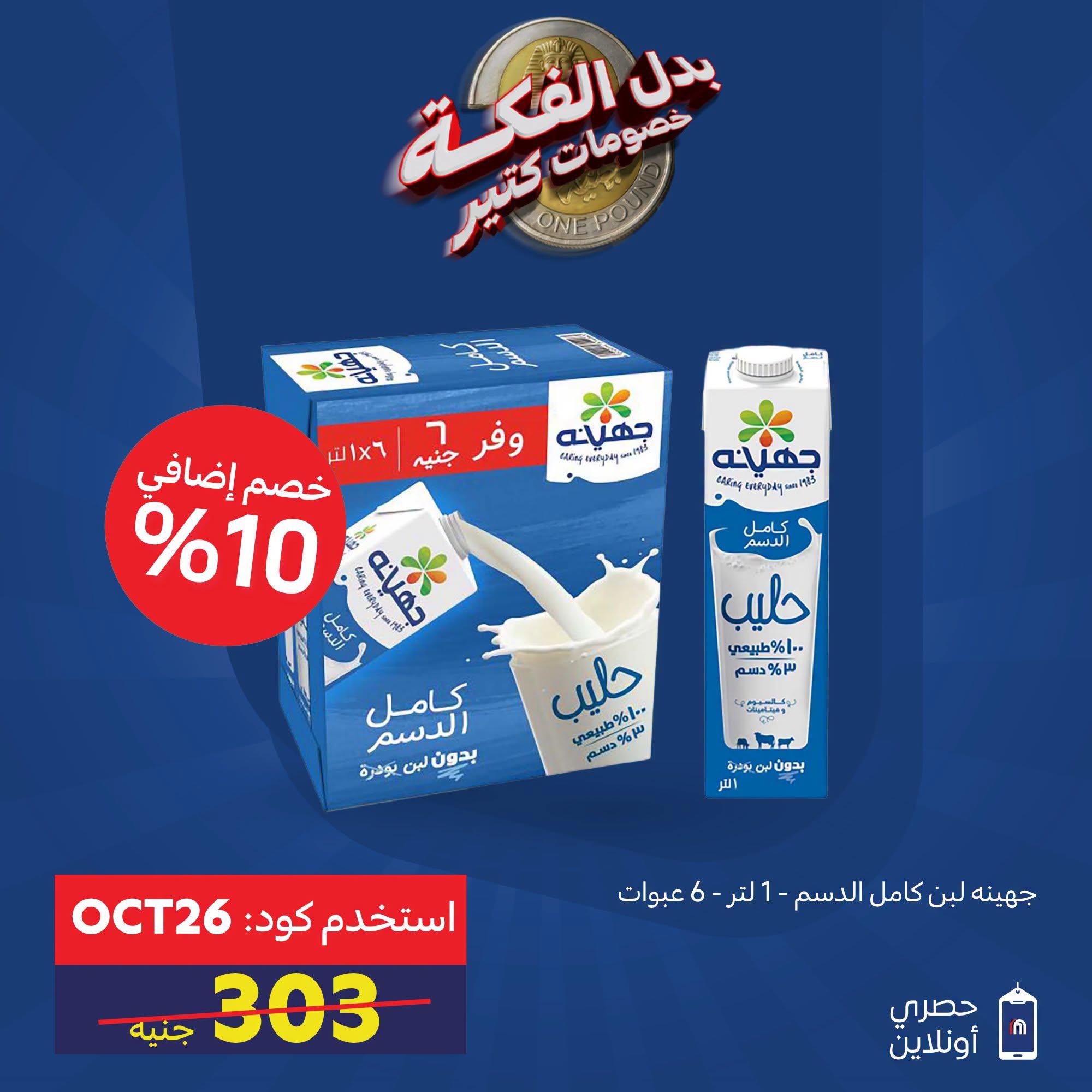 عروض كارفور صفحة 10 عروض كارفور صفحة 10
