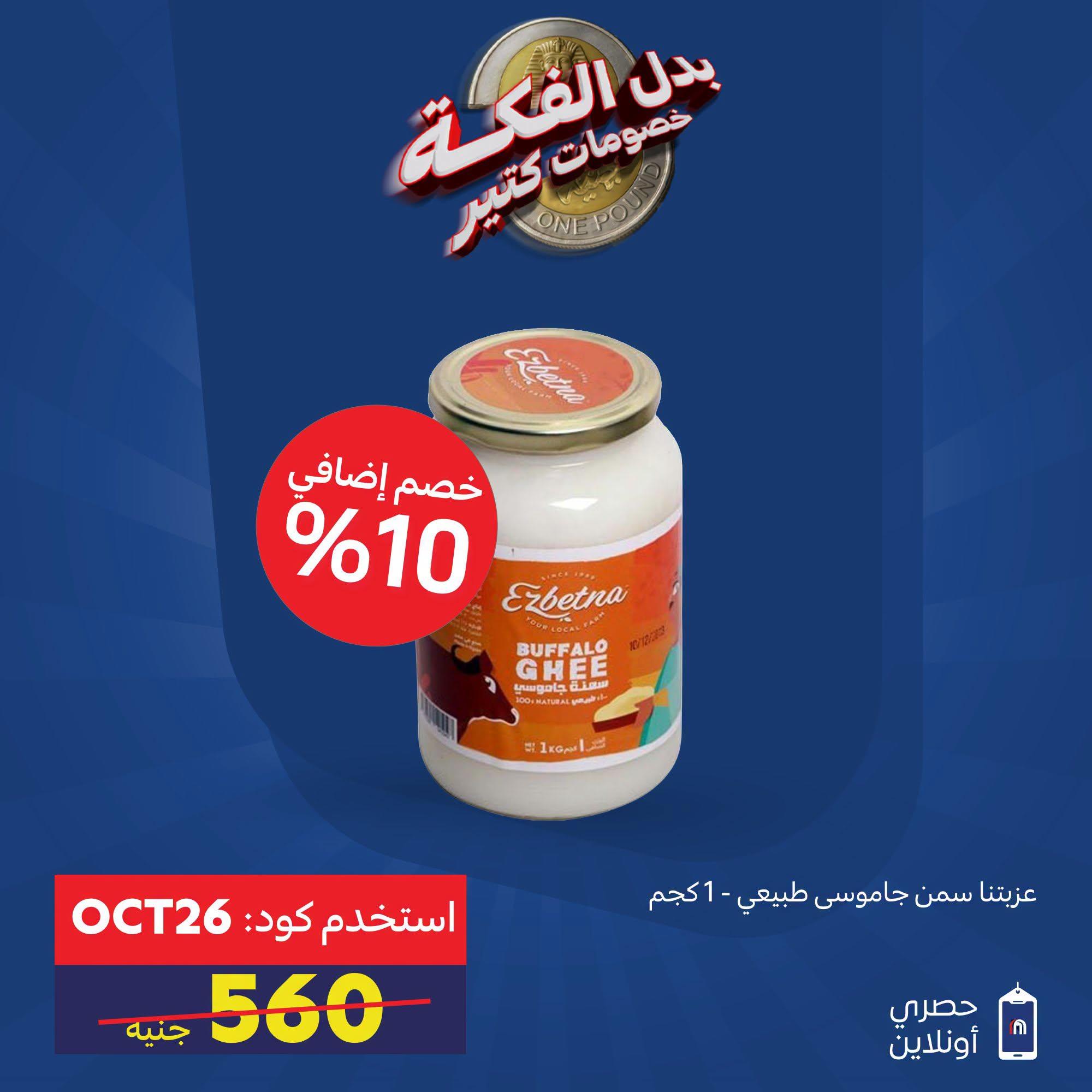 عروض كارفور صفحة 2 عروض كارفور صفحة 2