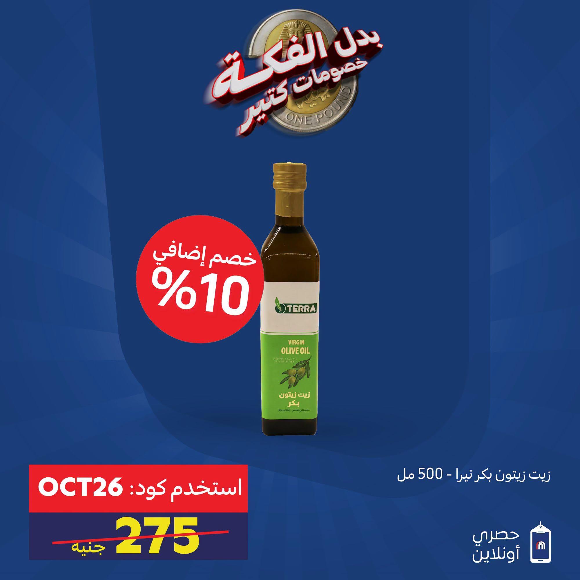عروض كارفور صفحة 3 عروض كارفور صفحة 3