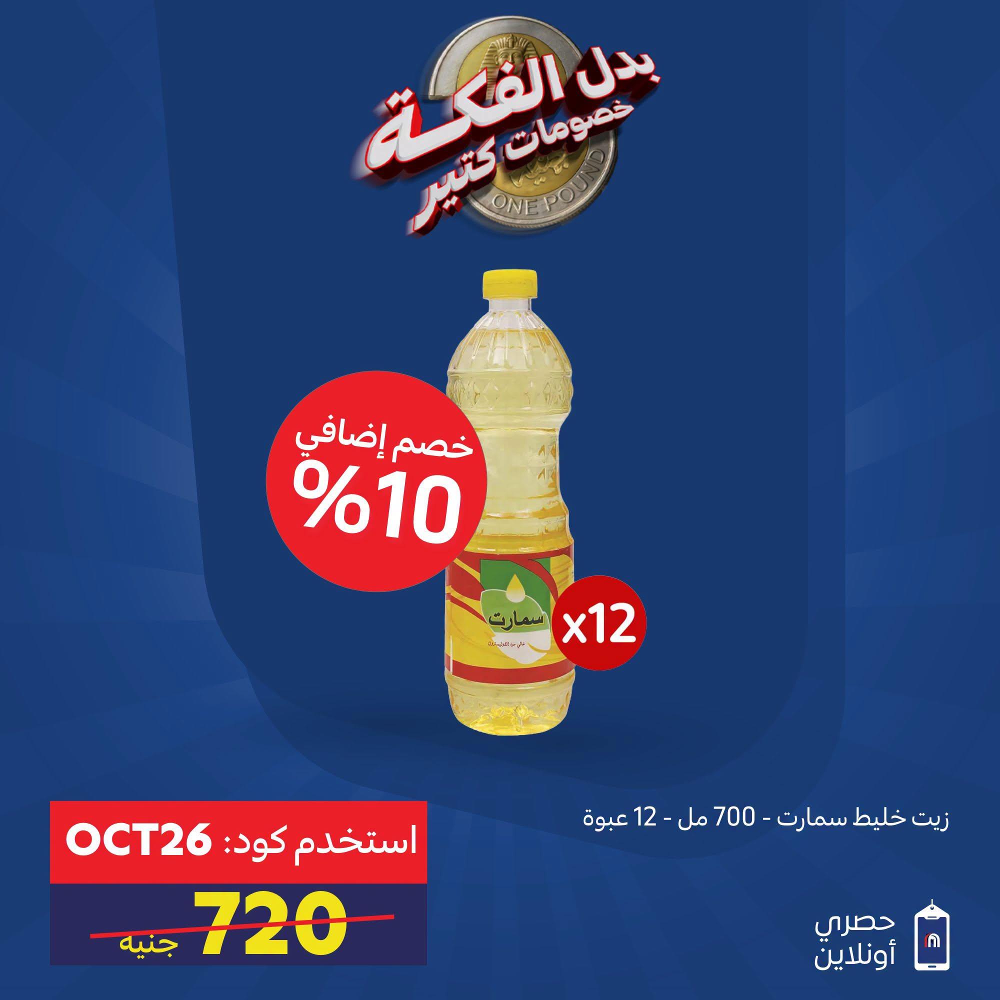 عروض كارفور صفحة 4 عروض كارفور صفحة 4
