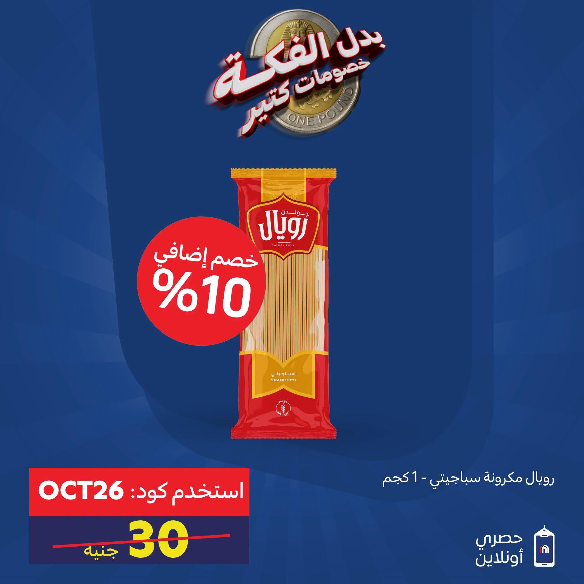 عروض كارفور صفحة 5 عروض كارفور صفحة 5