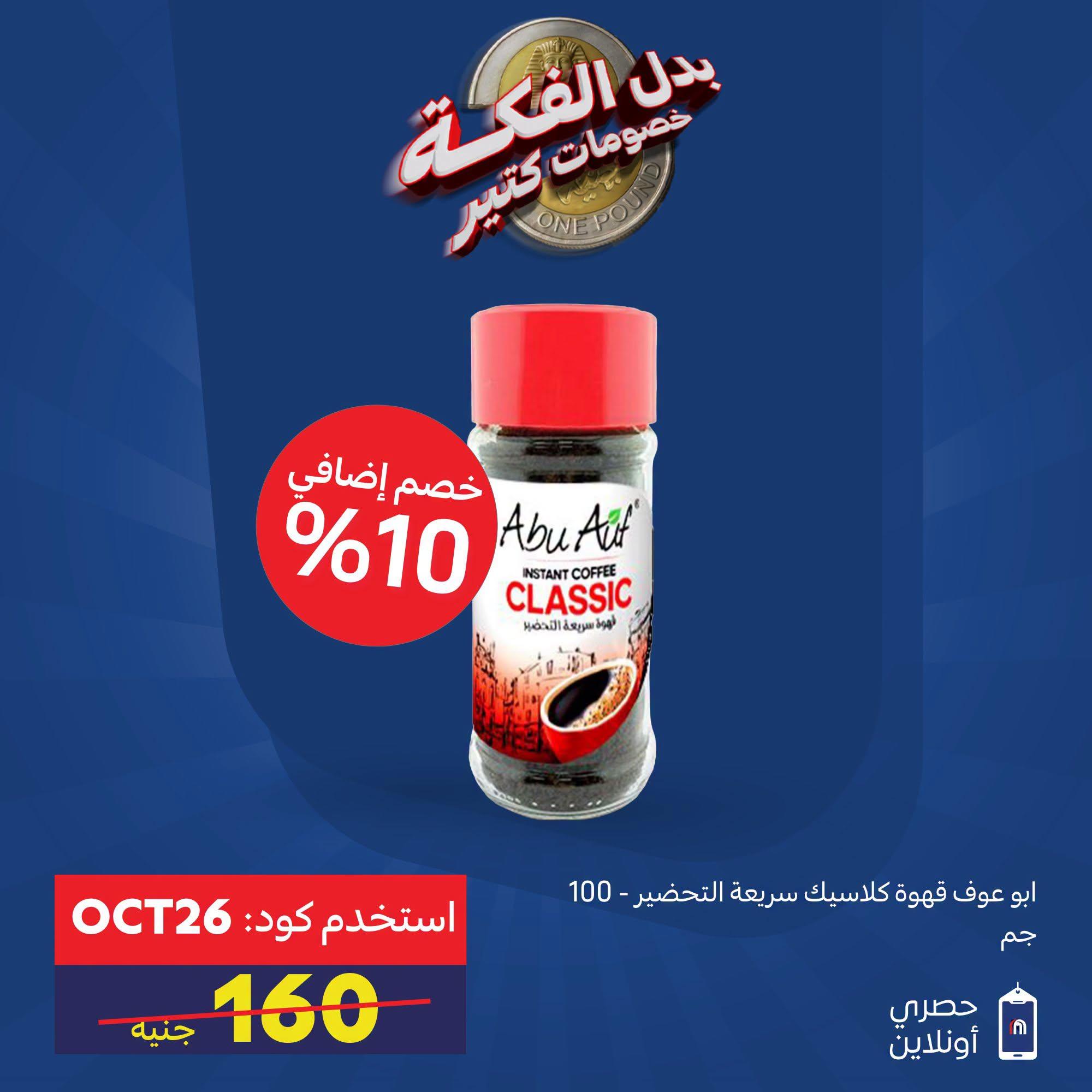 عروض كارفور صفحة 6 عروض كارفور صفحة 6