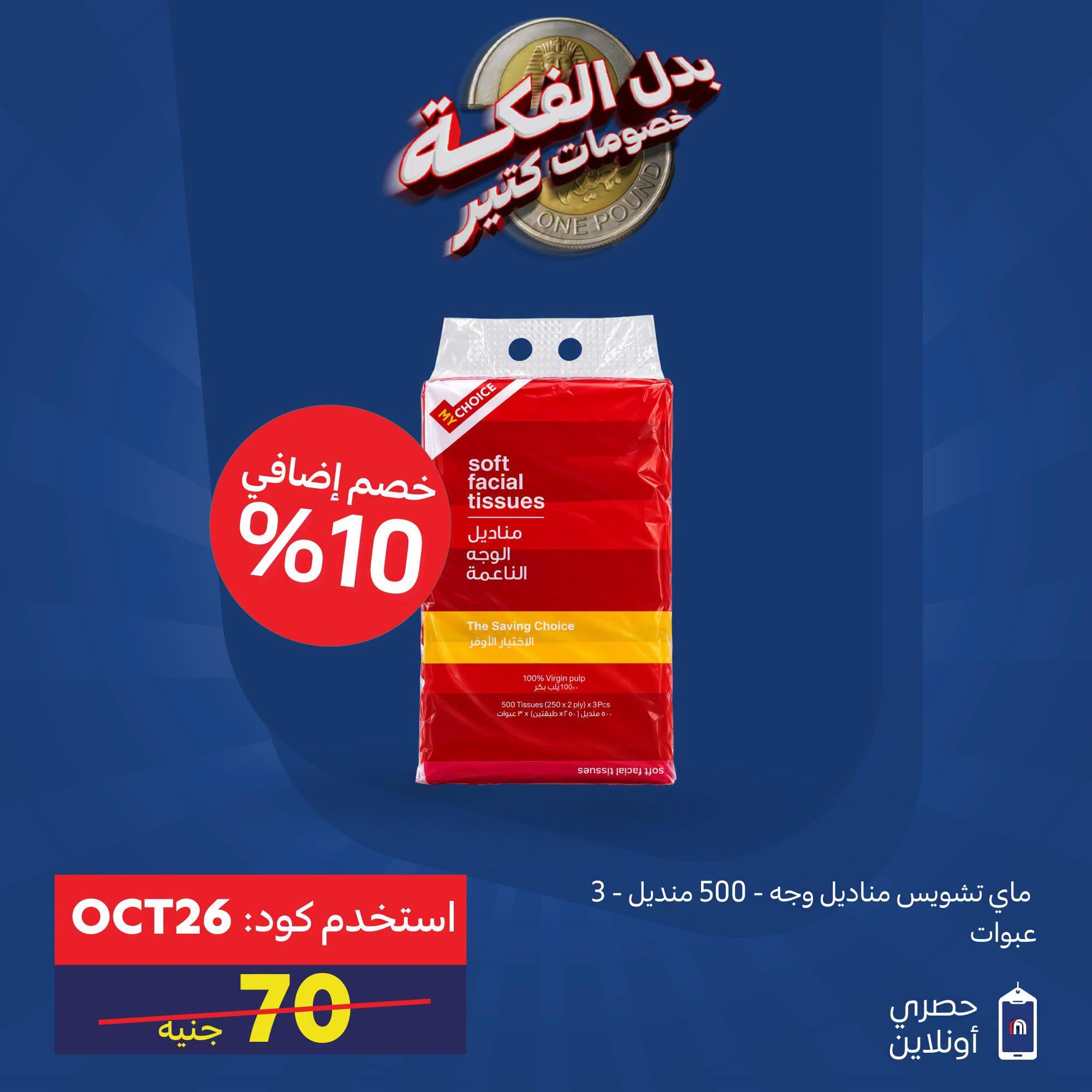 عروض كارفور صفحة 7 عروض كارفور صفحة 7