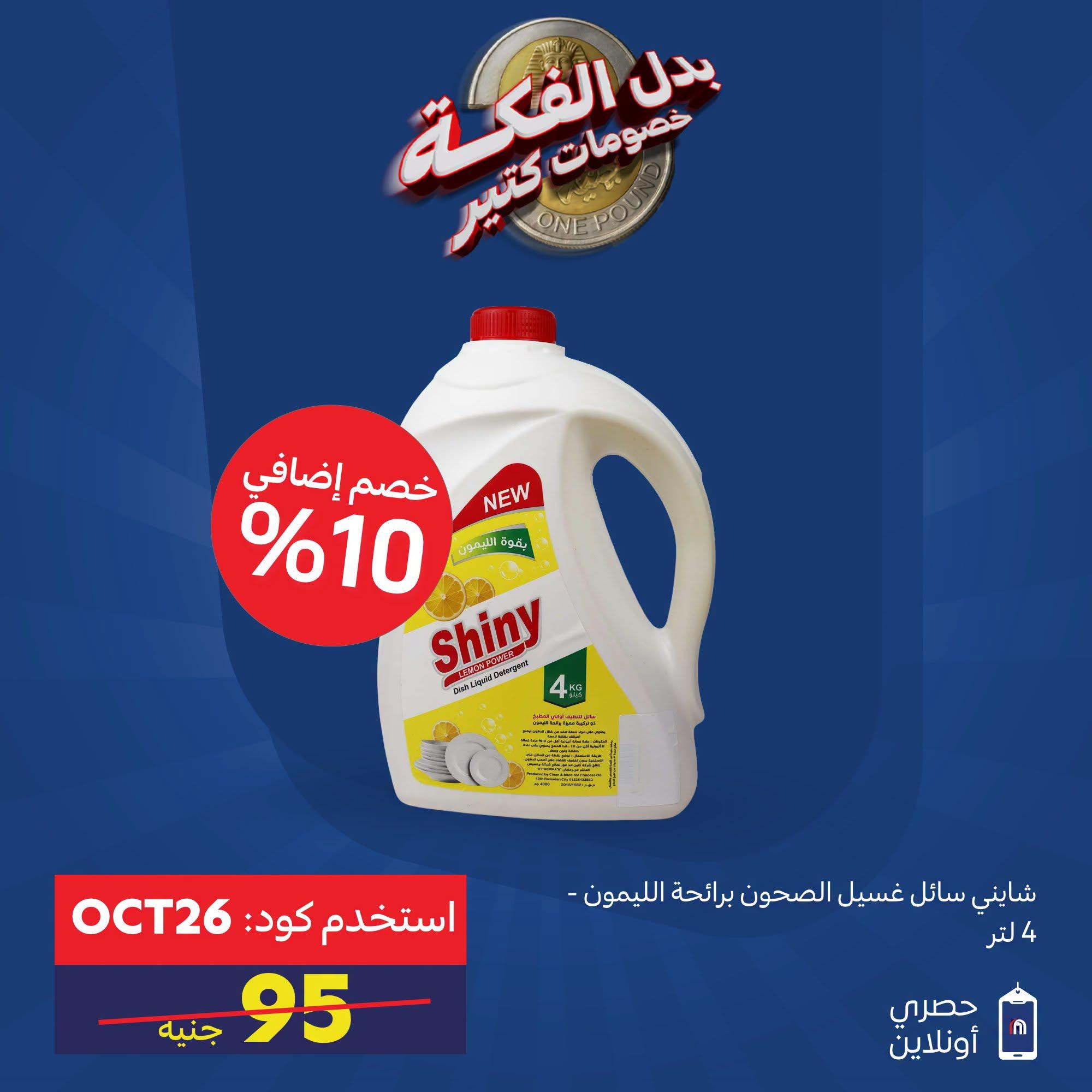 عروض كارفور صفحة 8 عروض كارفور صفحة 8
