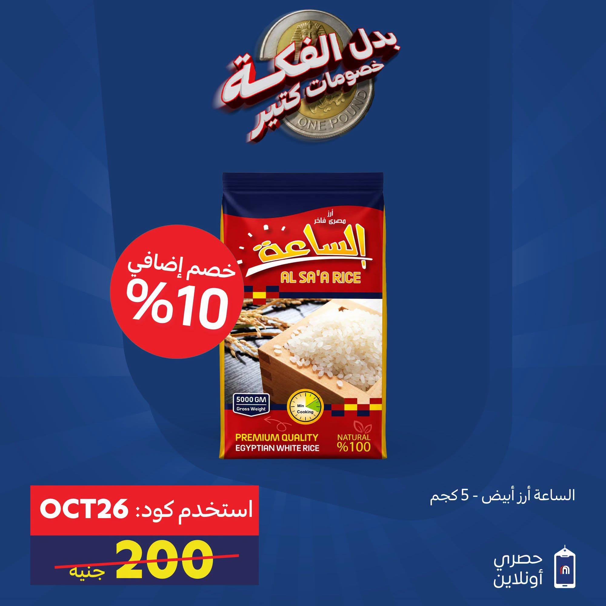 عروض كارفور صفحة 9 عروض كارفور صفحة 9