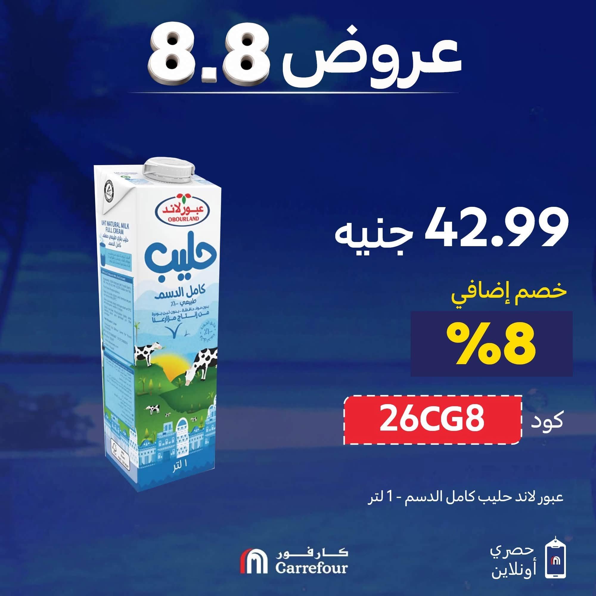 عروض كارفور صفحة 2 عروض كارفور صفحة 2
