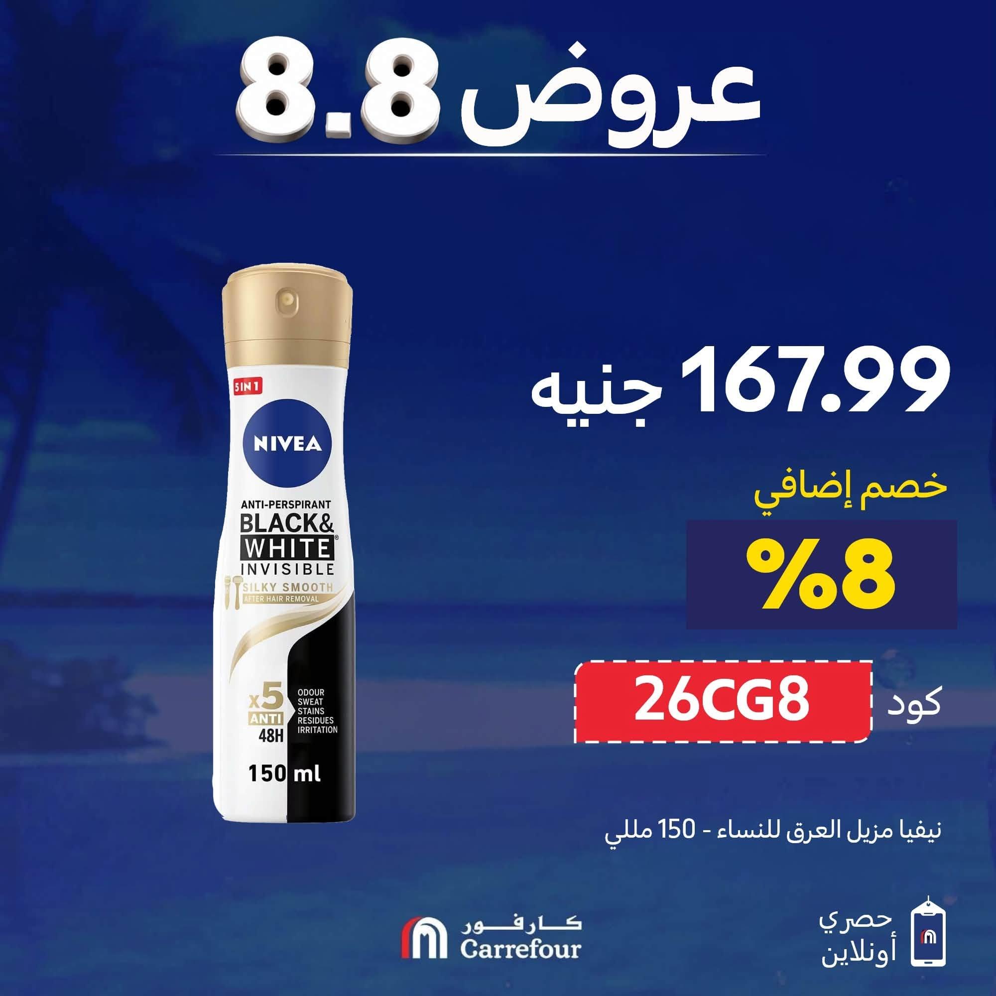 عروض كارفور صفحة 3 عروض كارفور صفحة 3