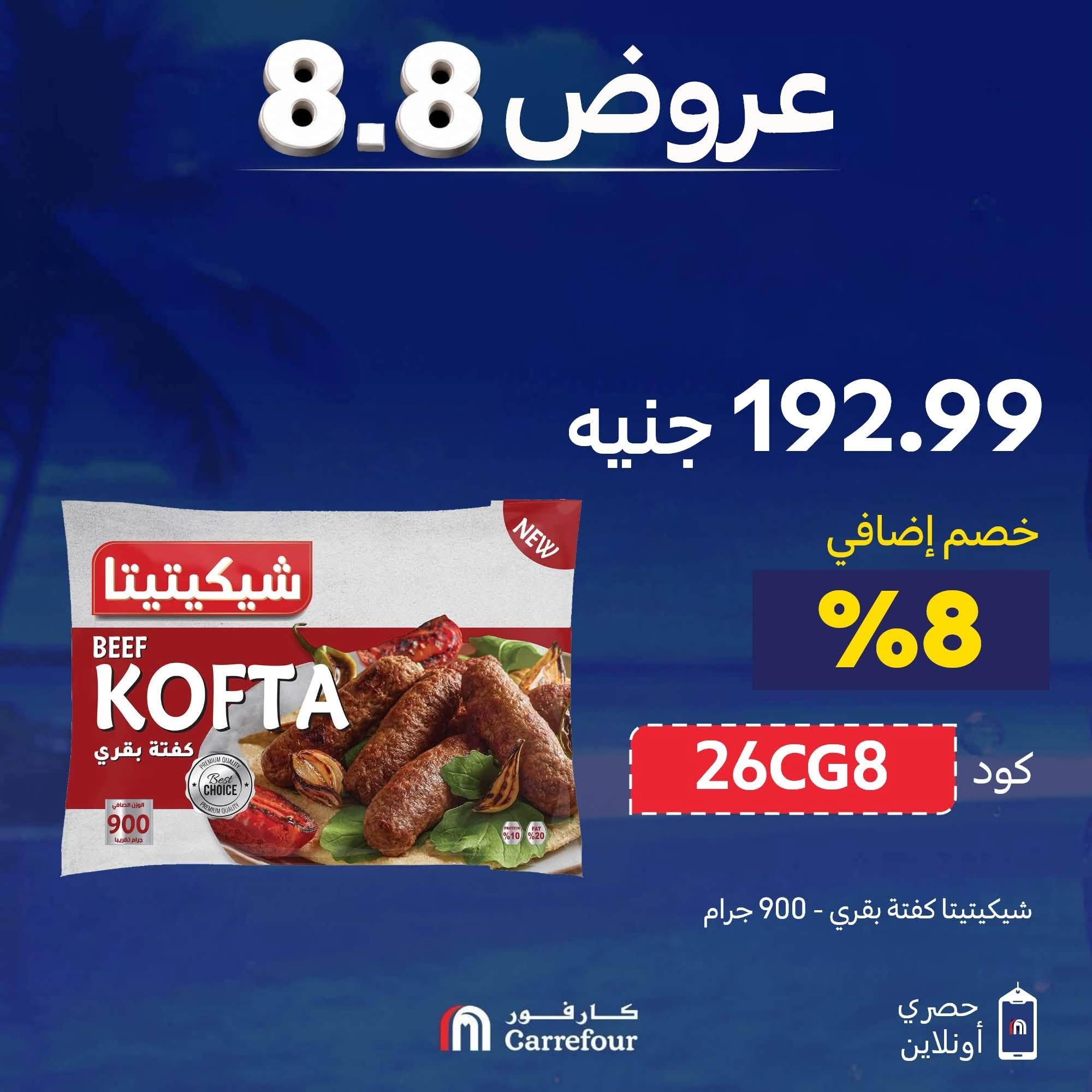 عروض كارفور صفحة 4 عروض كارفور صفحة 4