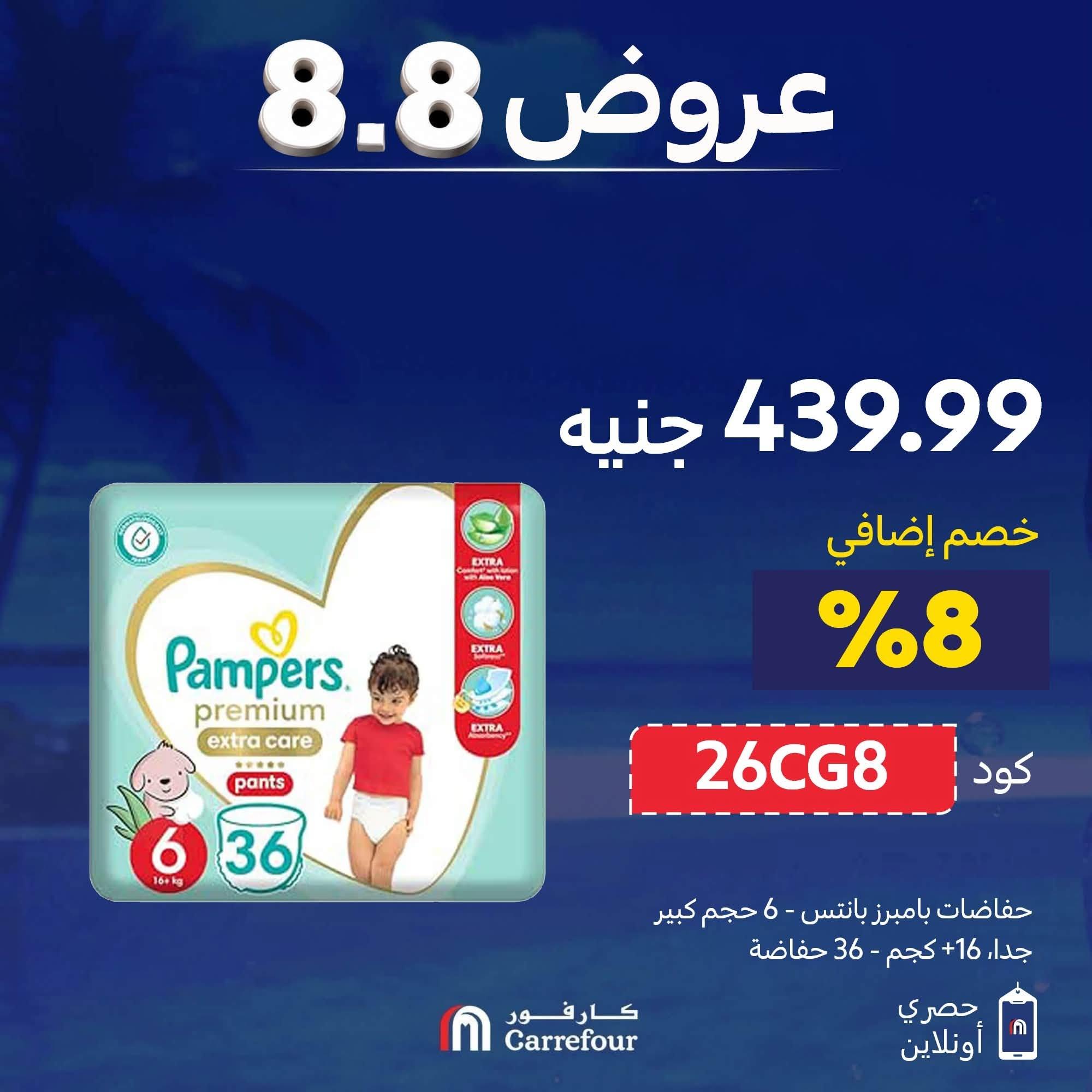 عروض كارفور صفحة 5 عروض كارفور صفحة 5