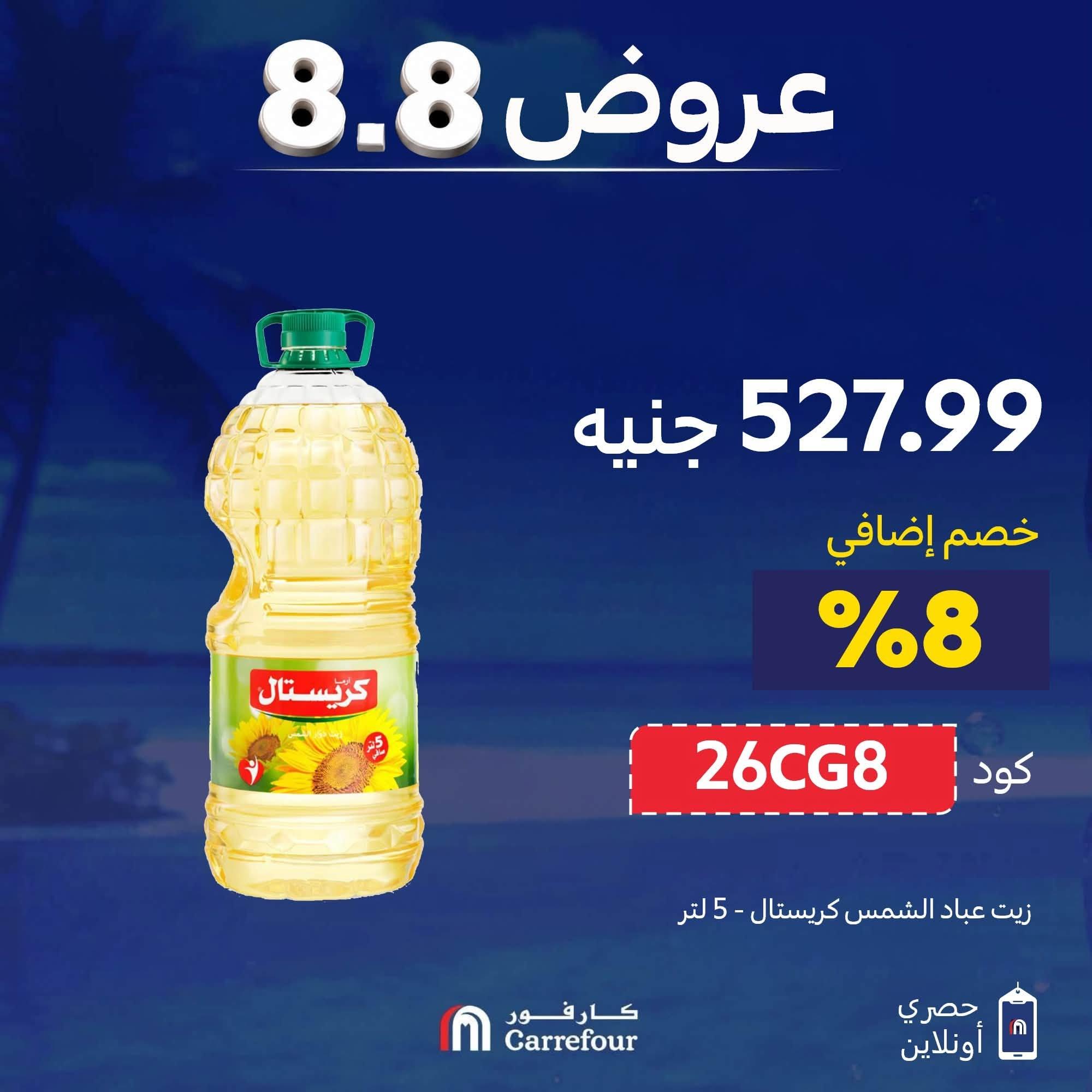 عروض كارفور صفحة 6 عروض كارفور صفحة 6
