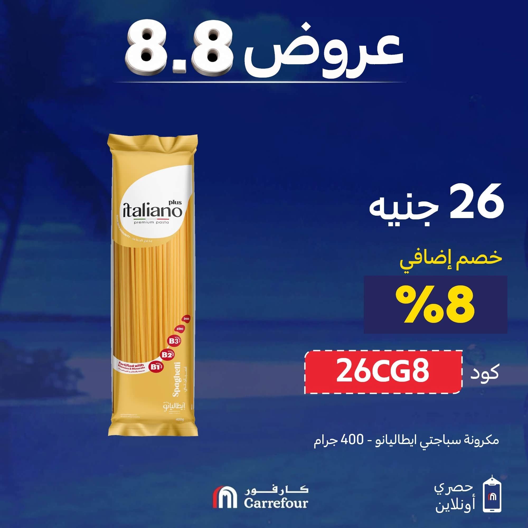 عروض كارفور صفحة 7 عروض كارفور صفحة 7