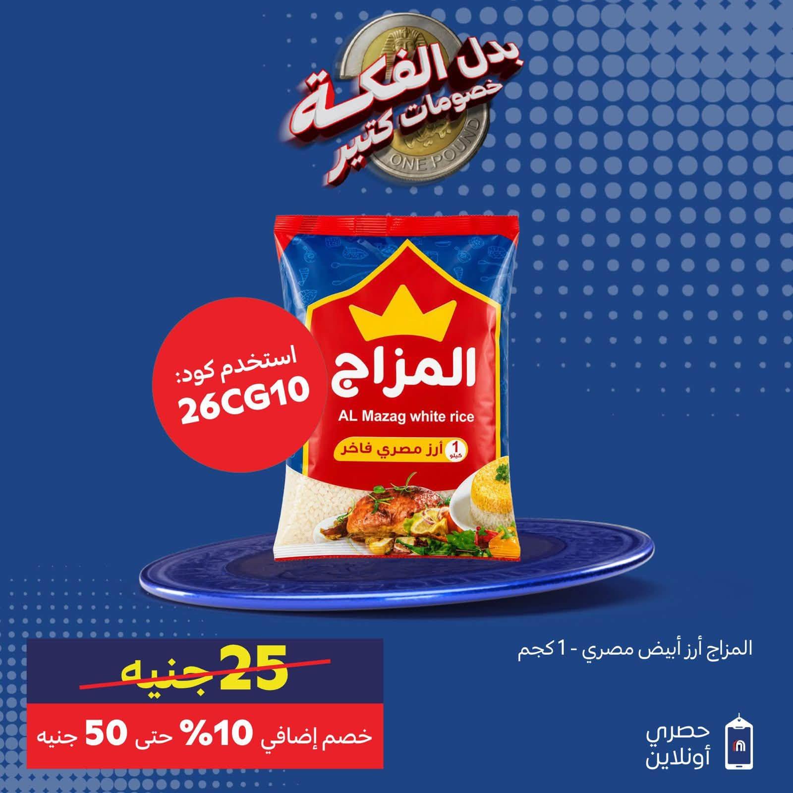 عروض كارفور صفحة 2