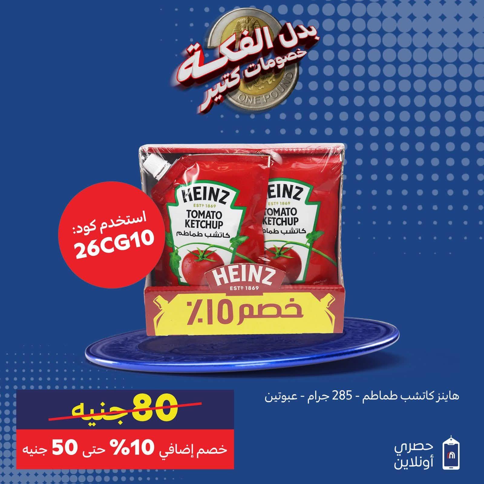 عروض كارفور صفحة 3
