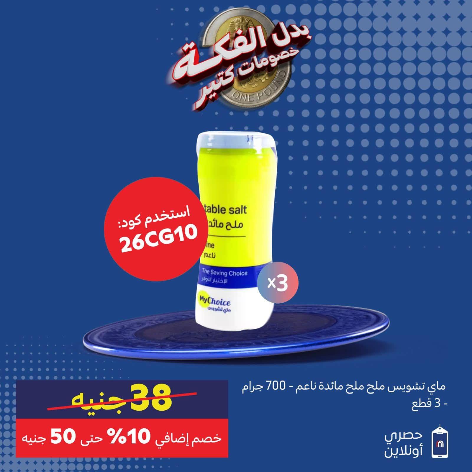 عروض كارفور صفحة 4