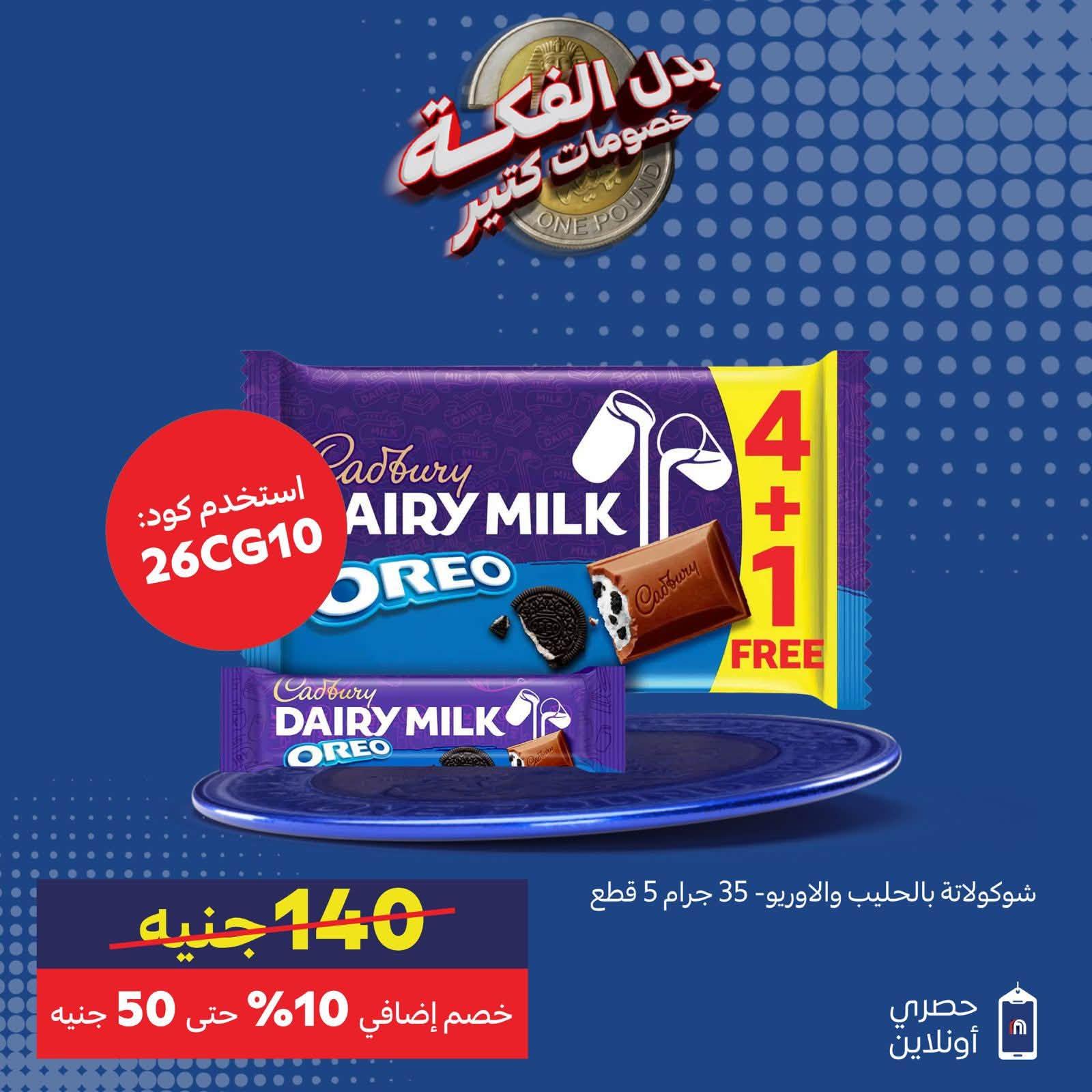 عروض كارفور صفحة 5