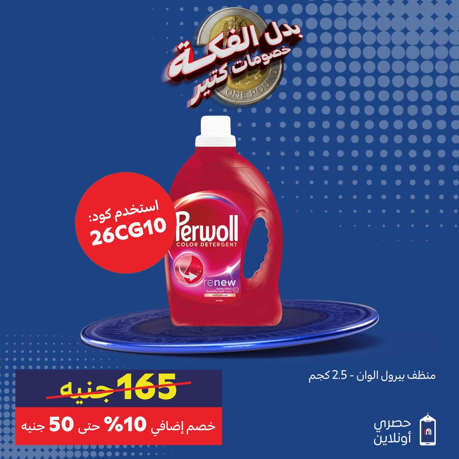عروض كارفور صفحة 6