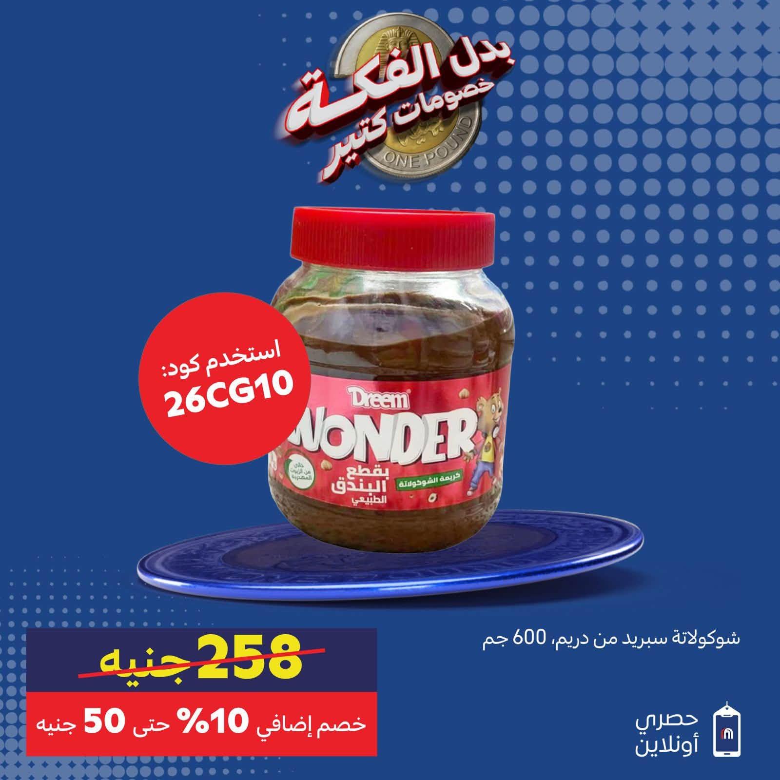 عروض كارفور صفحة 8