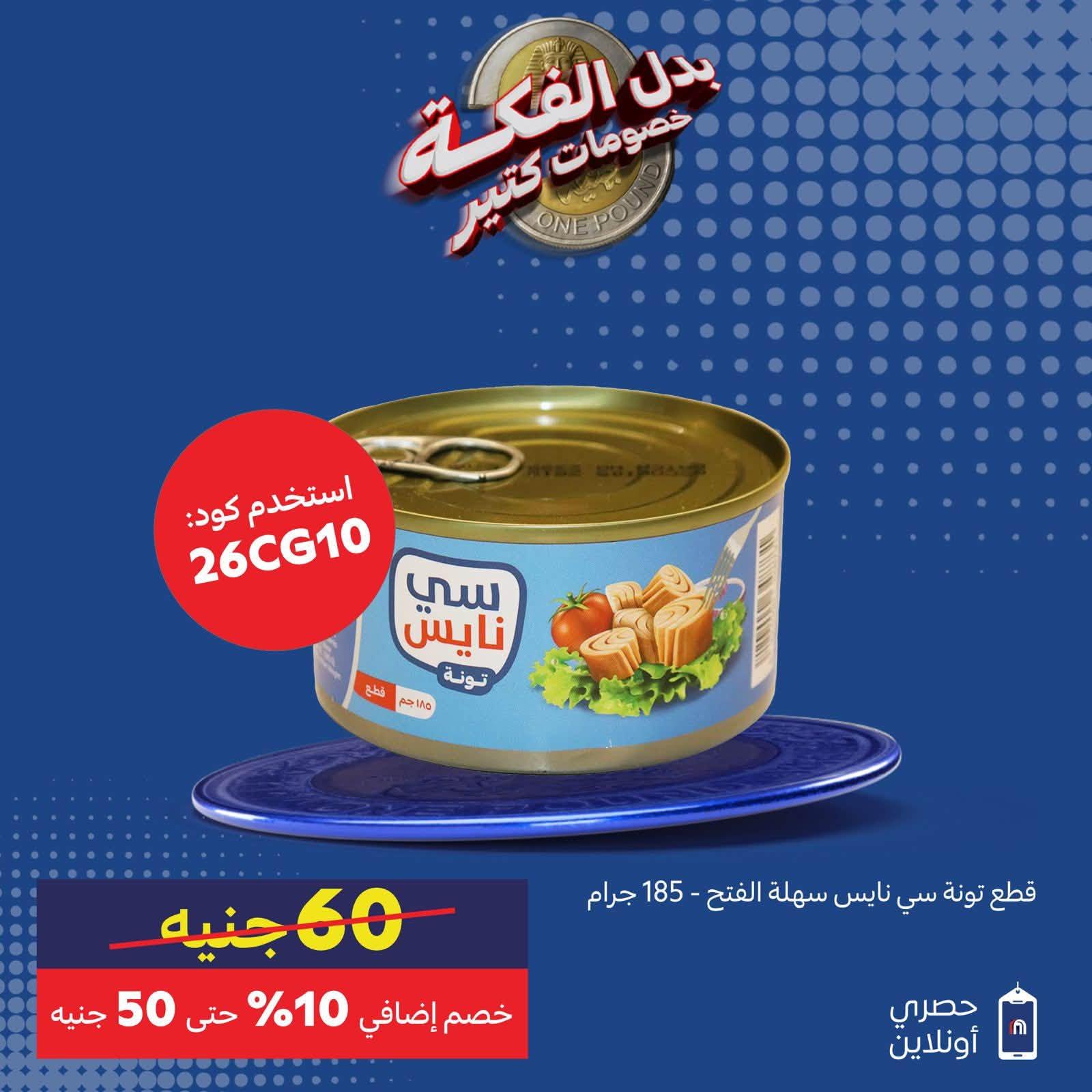 عروض كارفور صفحة 9