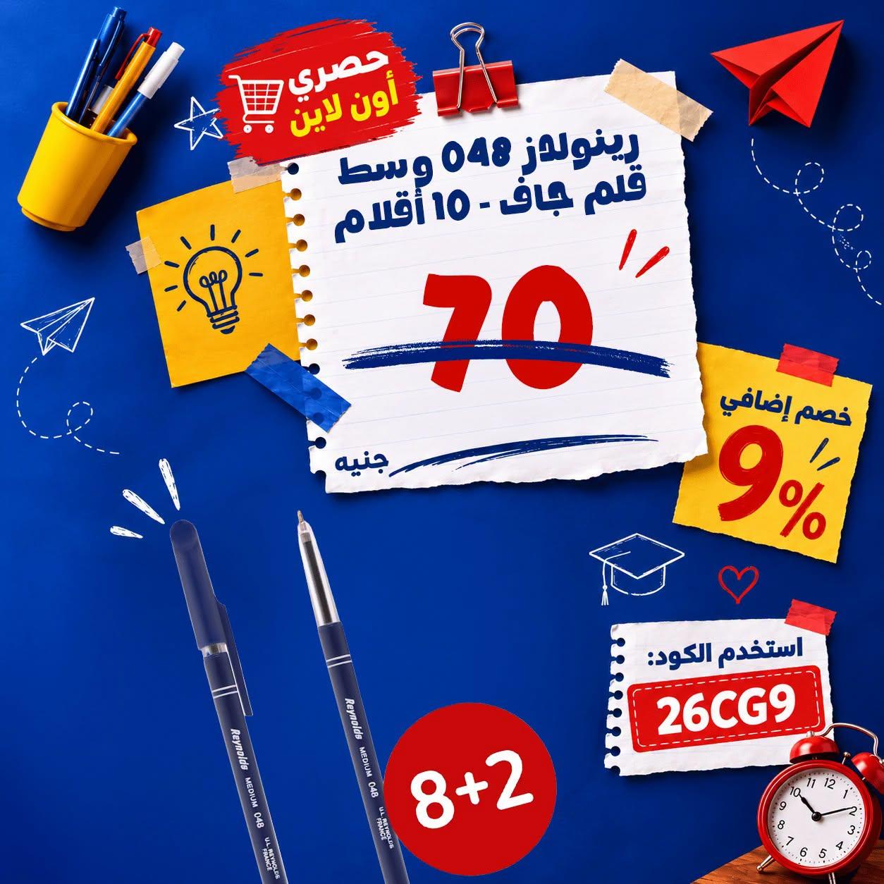 عروض كارفور صفحة 2