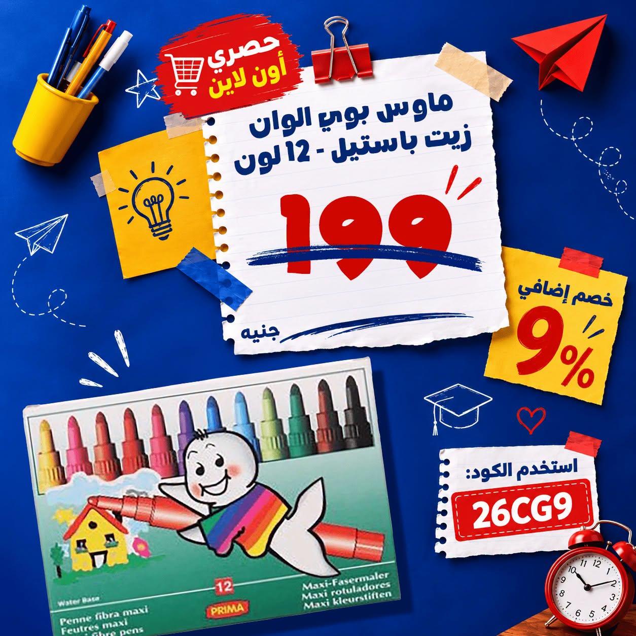 عروض كارفور صفحة 3