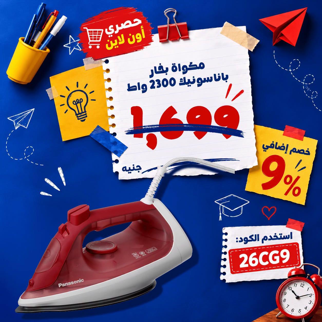 عروض كارفور صفحة 4