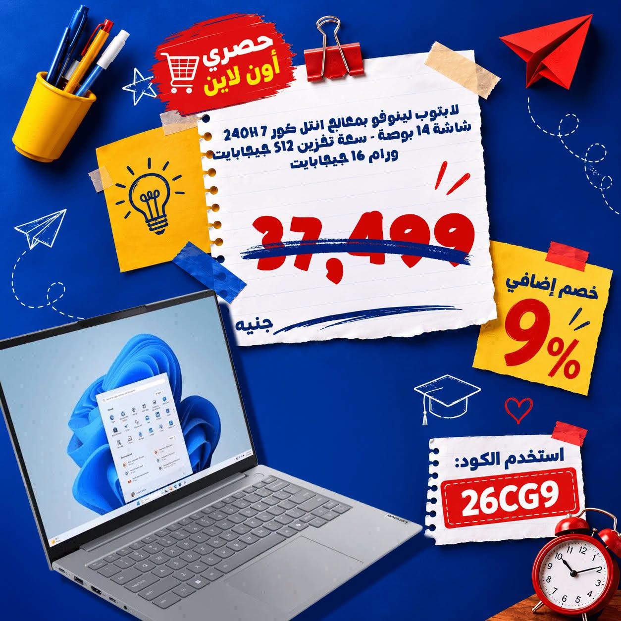 عروض كارفور صفحة 5