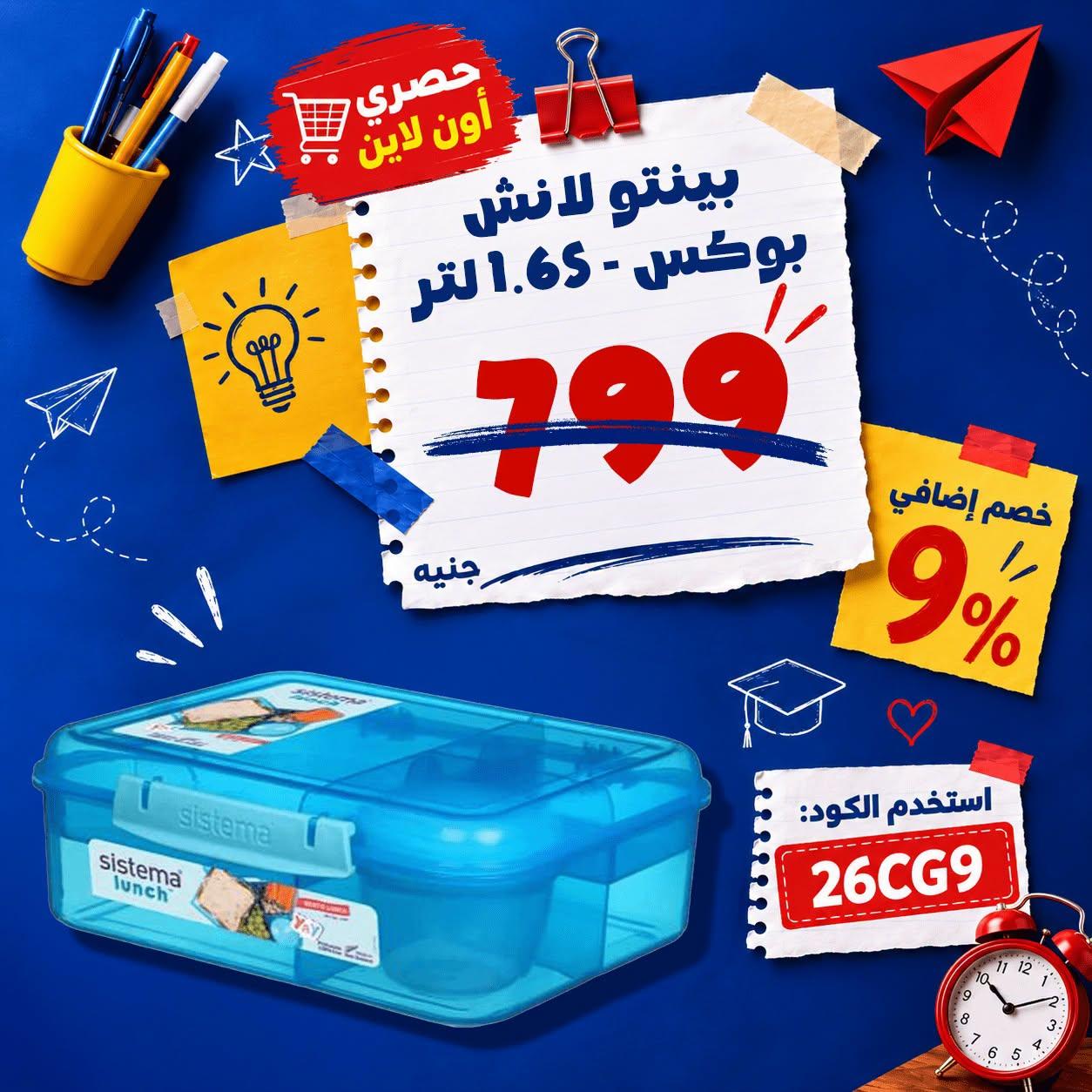 عروض كارفور صفحة 6