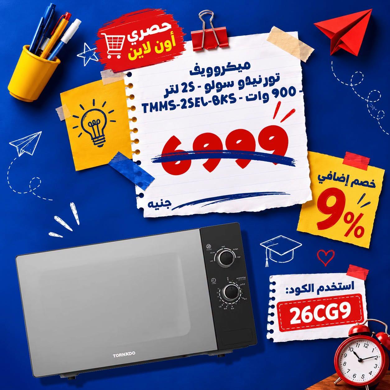 عروض كارفور صفحة 7