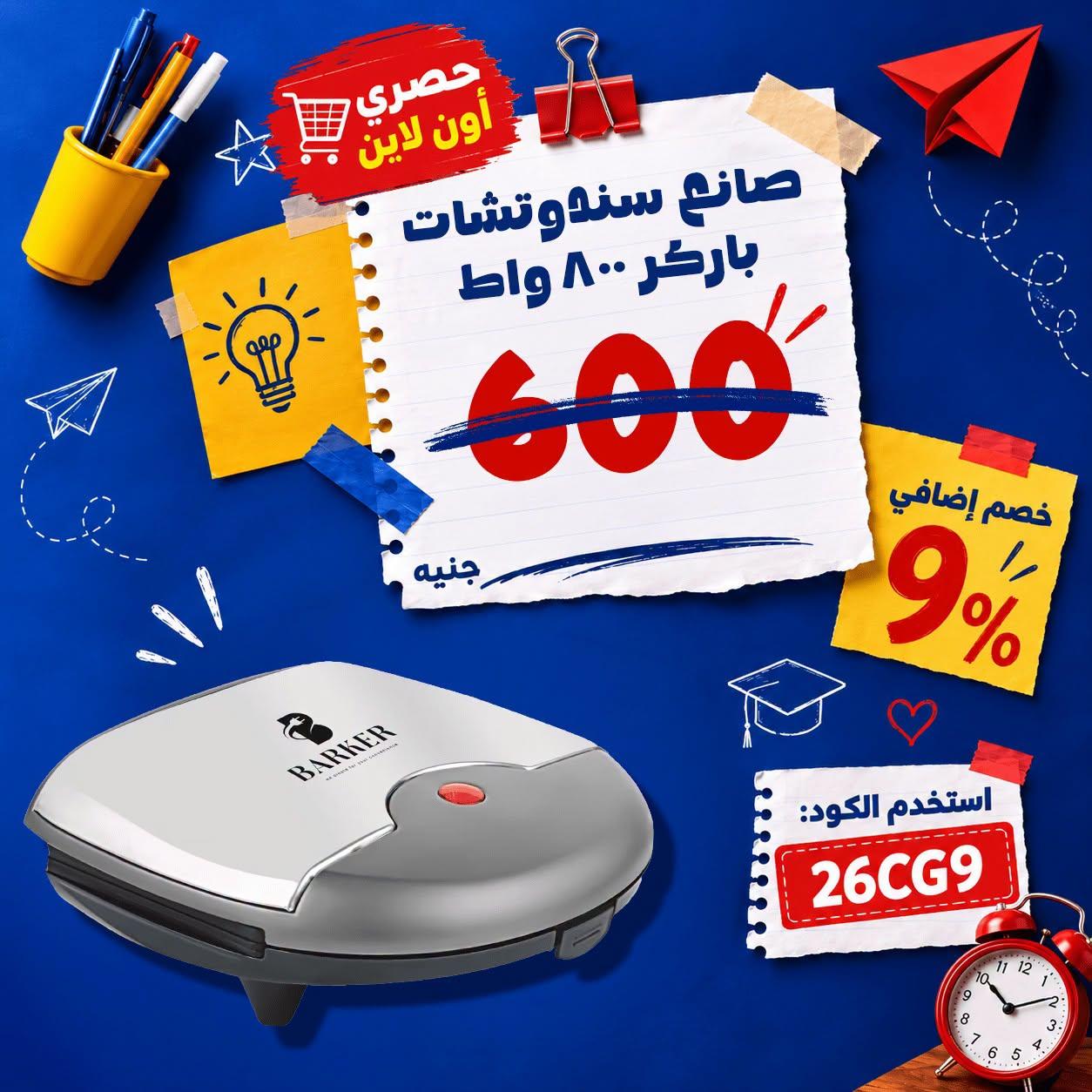 عروض كارفور صفحة 8