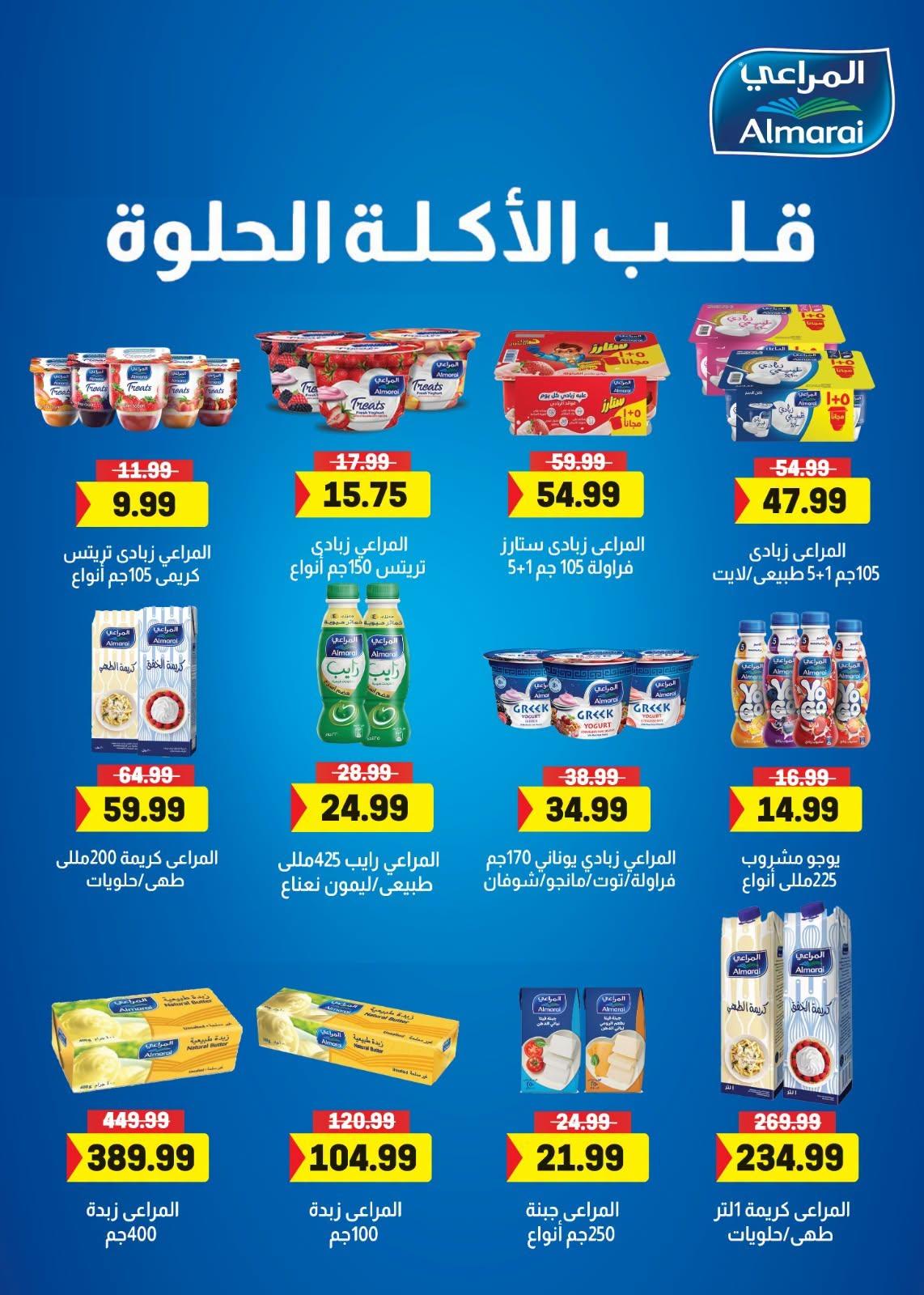 عروض أولاد المحلاوي صفحة 32