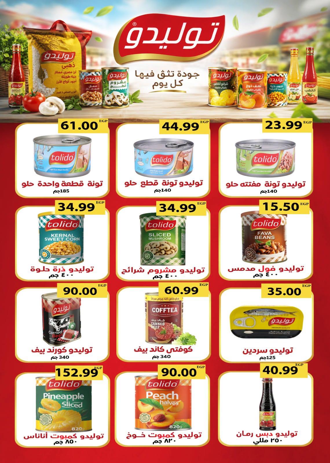 عروض أولاد المحلاوي صفحة 51