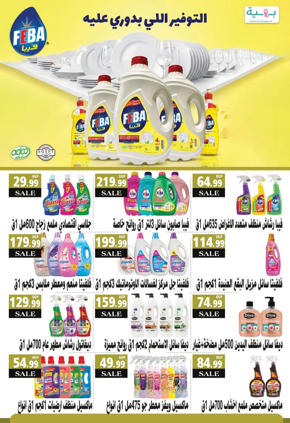 عروض أولاد المحلاوي صفحة 59