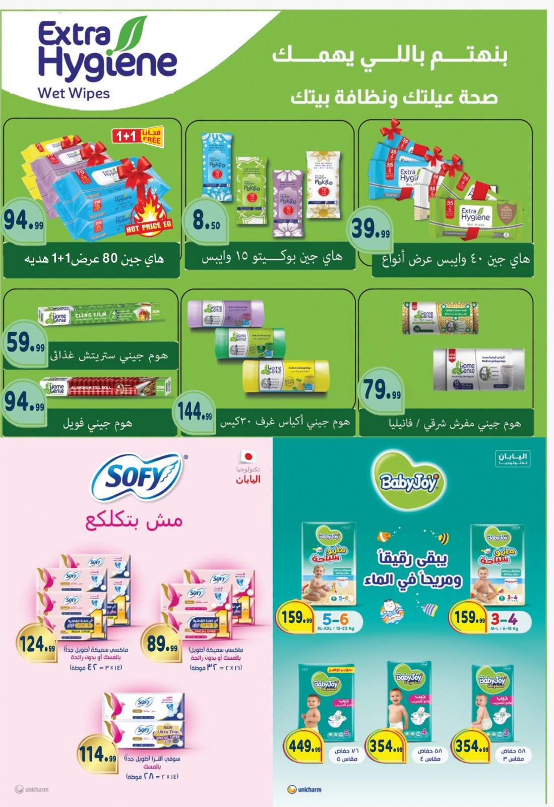 عروض أولاد المحلاوي صفحة 60