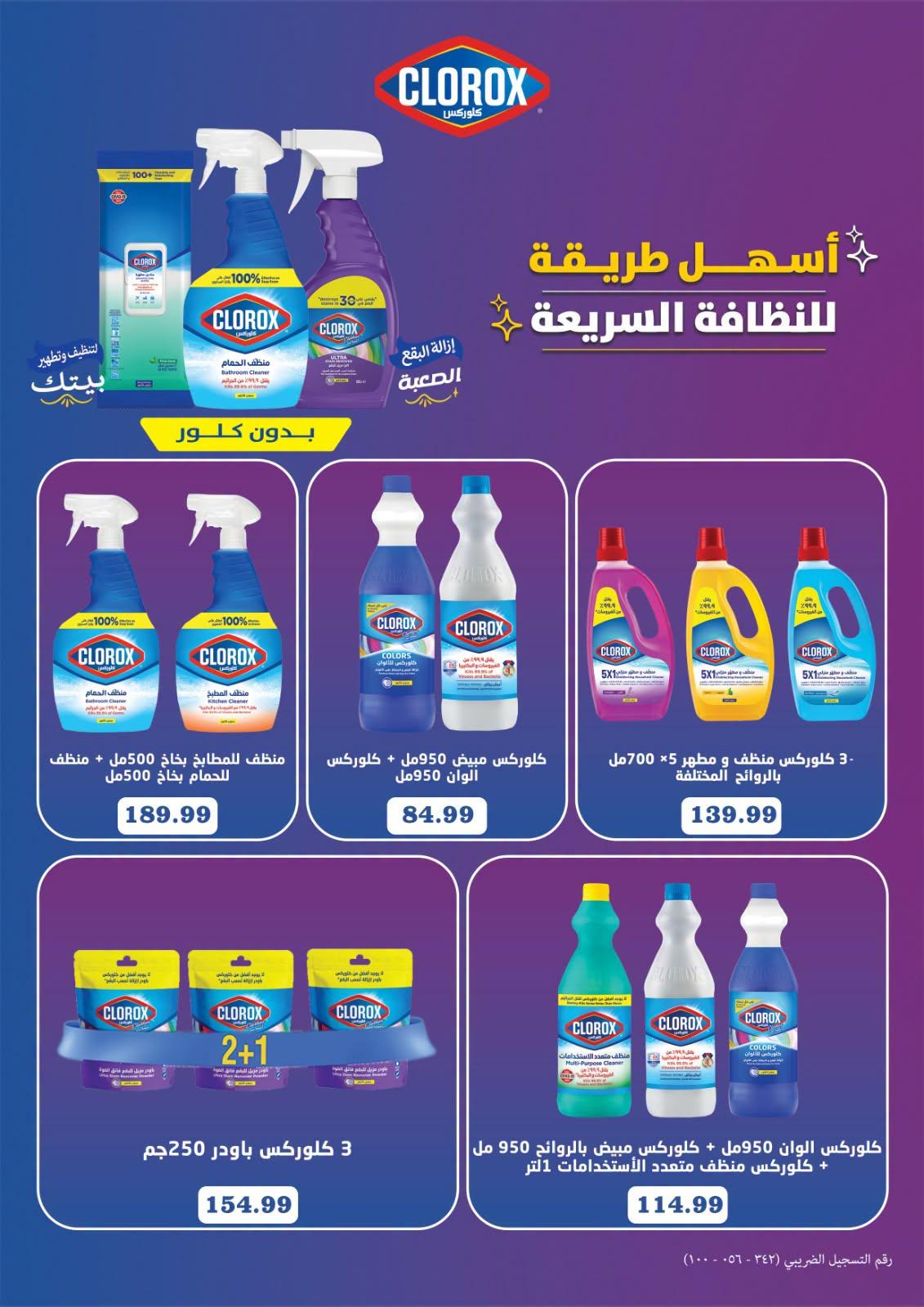 عروض أولاد المحلاوي صفحة 74