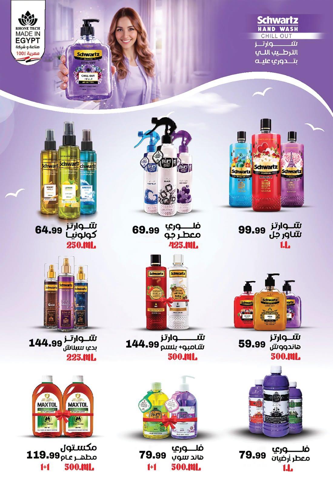 عروض أولاد المحلاوي صفحة 75