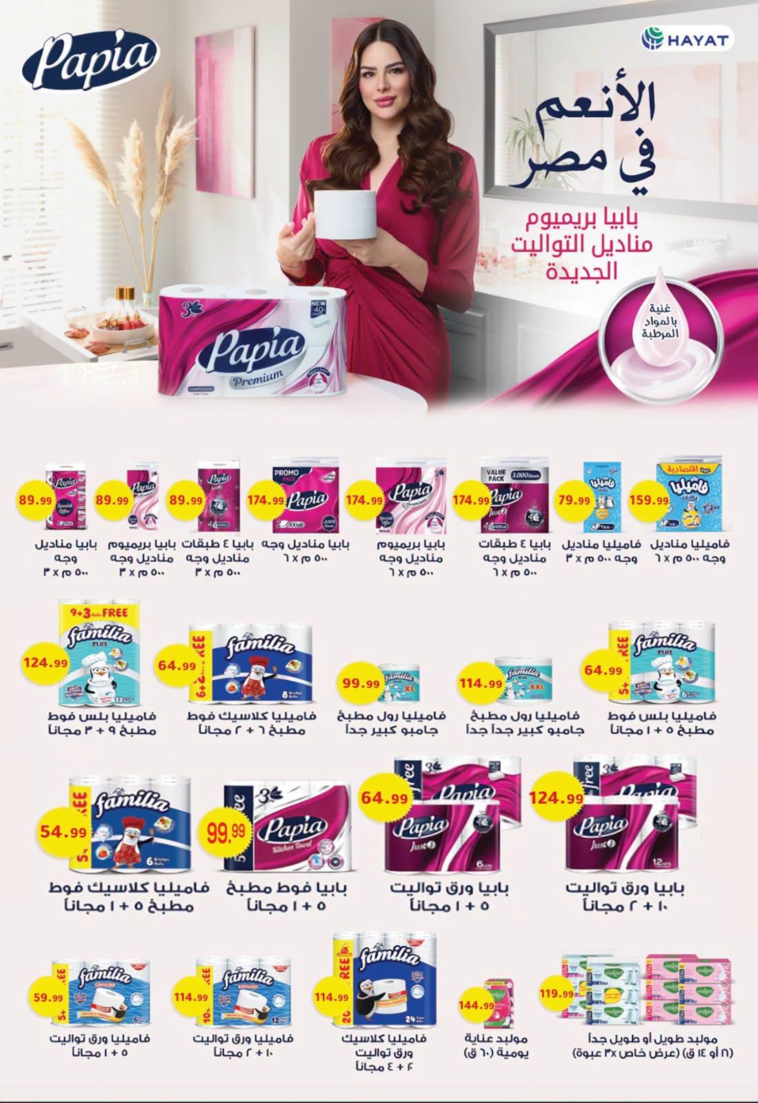 عروض أولاد المحلاوي صفحة 78