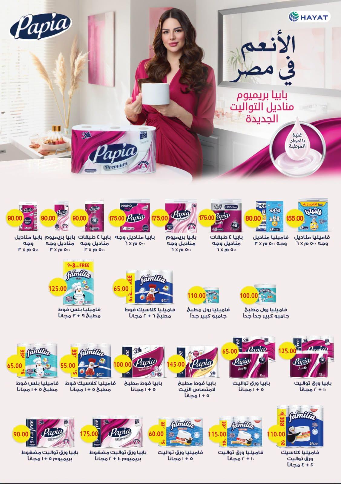 عروض أولاد المحلاوي صفحة 24
