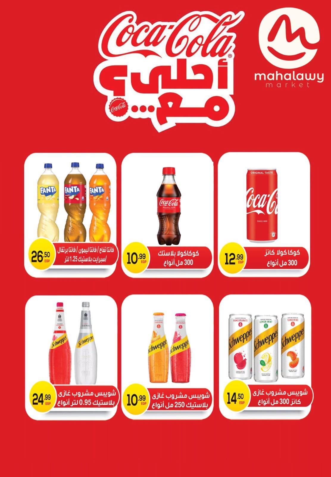 عروض أولاد المحلاوي صفحة 26