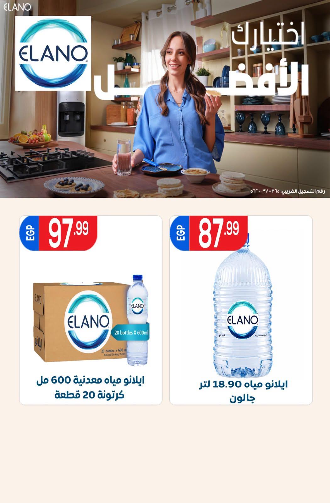 عروض أولاد المحلاوي صفحة 29