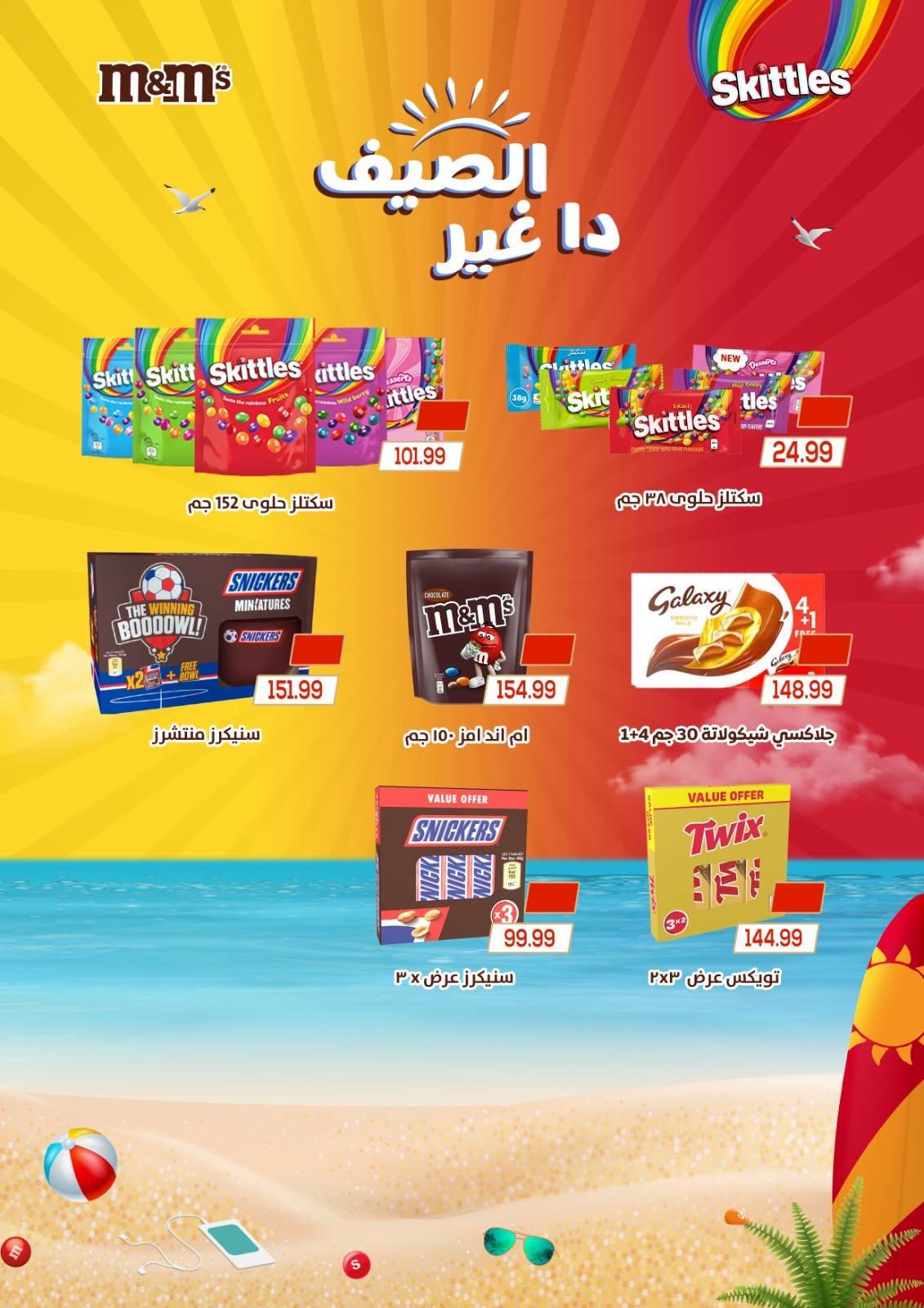 عروض أولاد المحلاوي صفحة 31