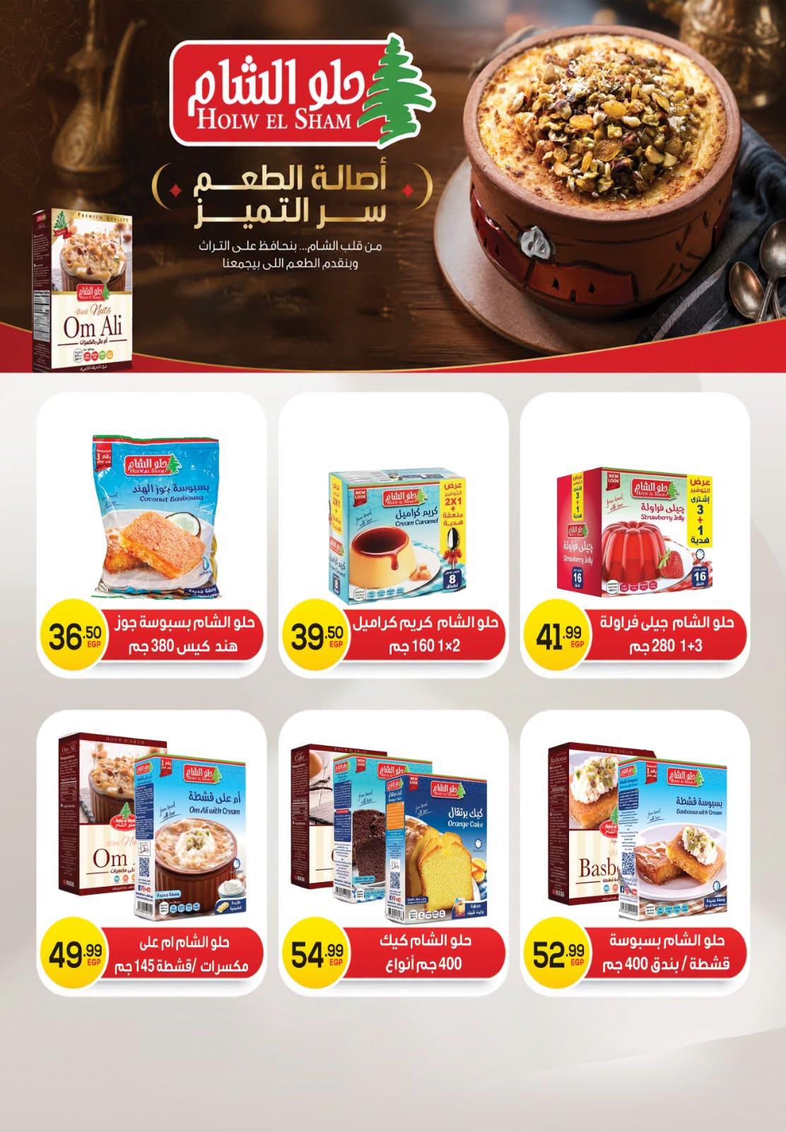 عروض أولاد المحلاوي صفحة 33