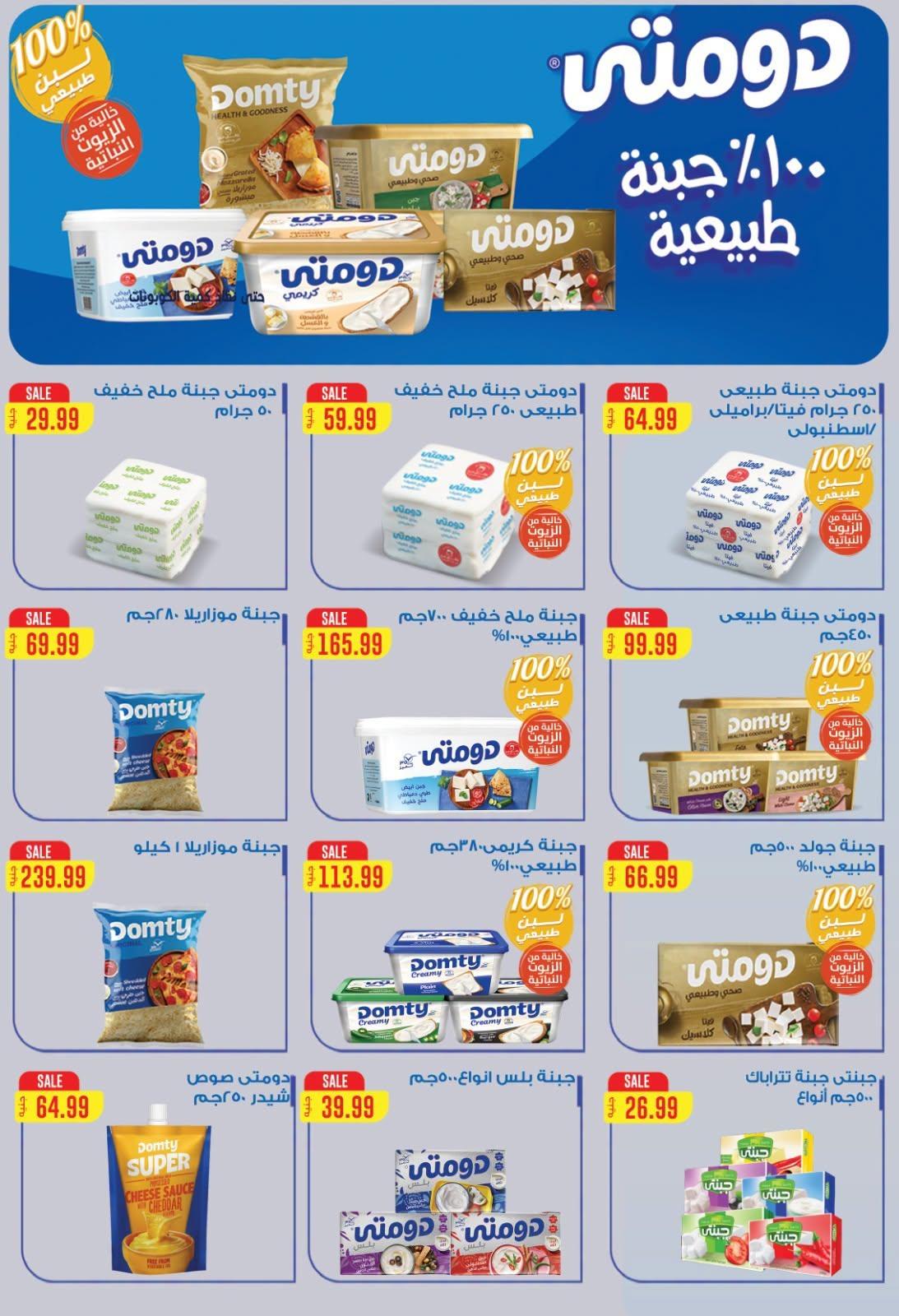 عروض أولاد المحلاوي صفحة 50