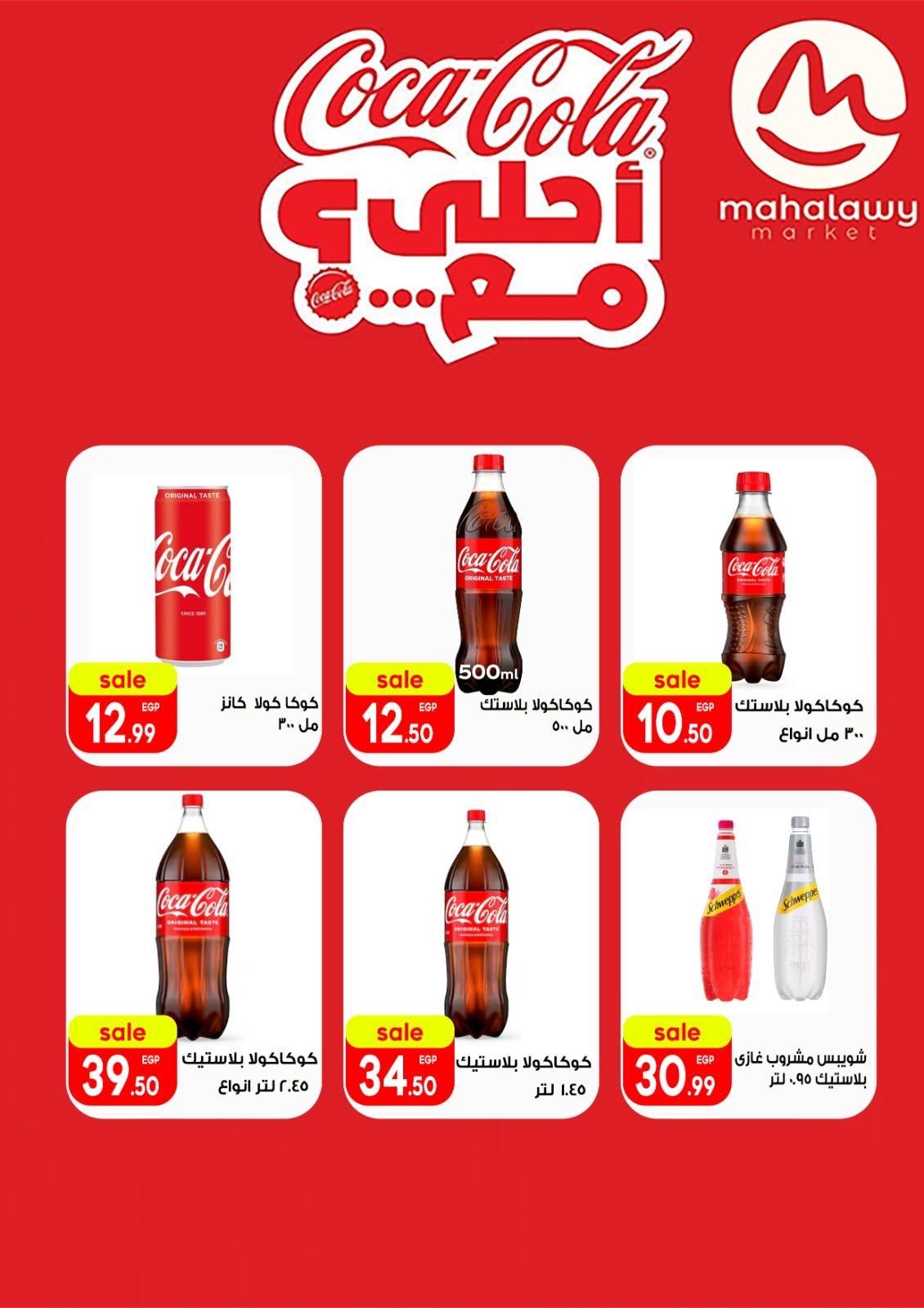 عروض أولاد المحلاوي صفحة 84 عروض أولاد المحلاوي صفحة 84